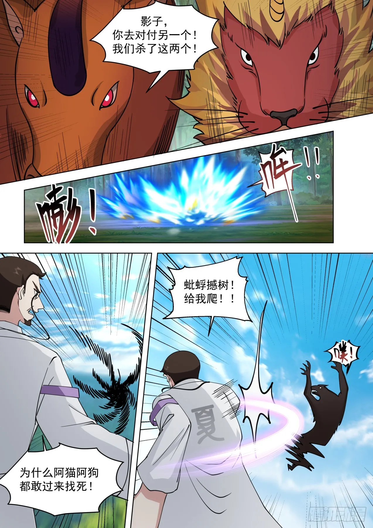 星落山篇-108窍文诀融合！ 第8页