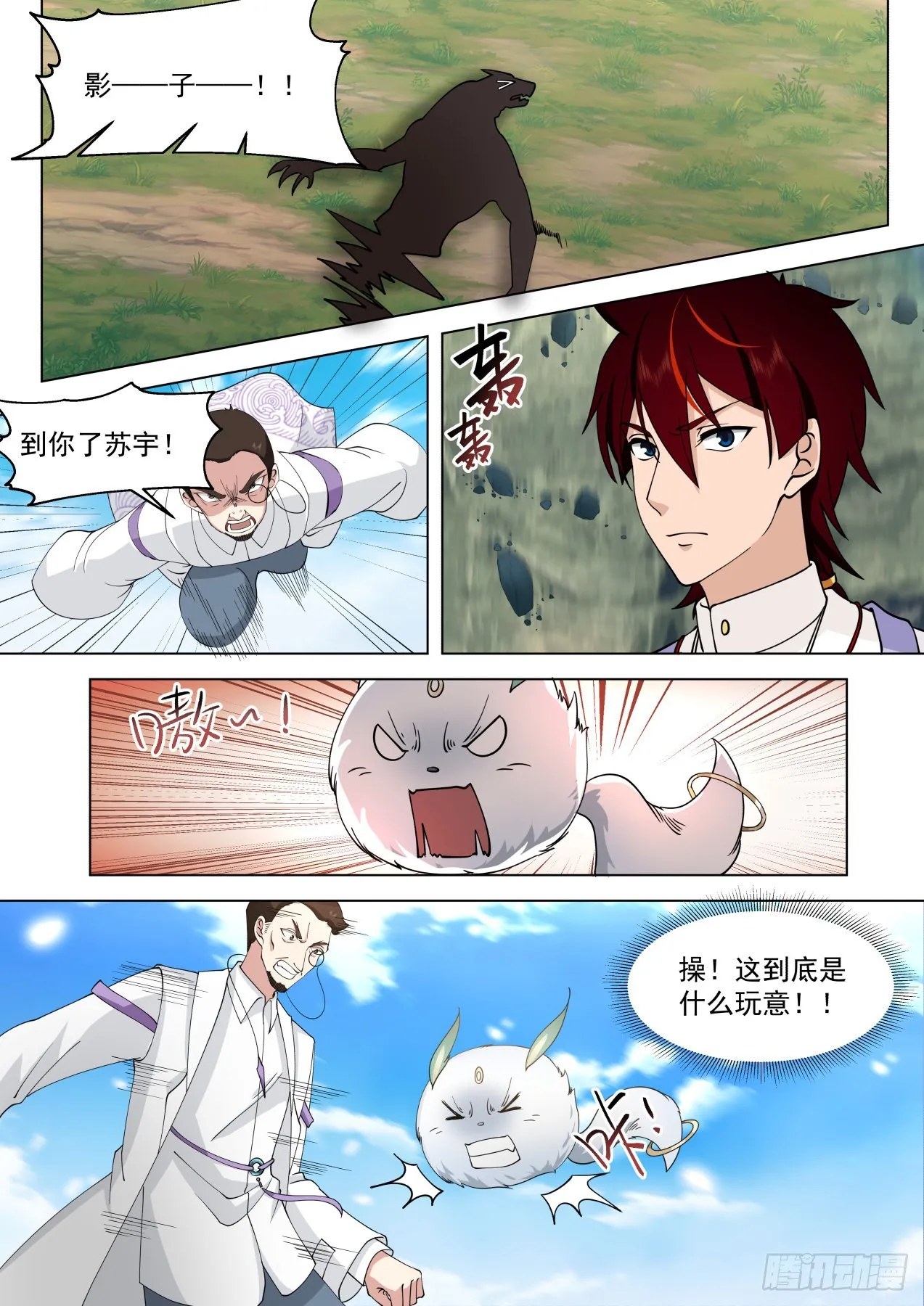星落山篇-108窍文诀融合！ 第9页