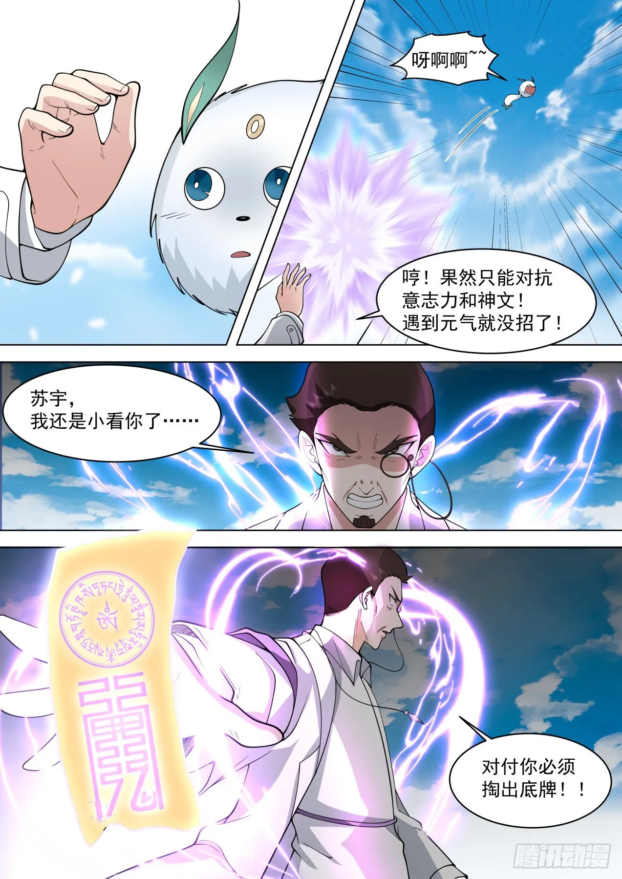 星落山篇-108窍文诀融合！ 第10页
