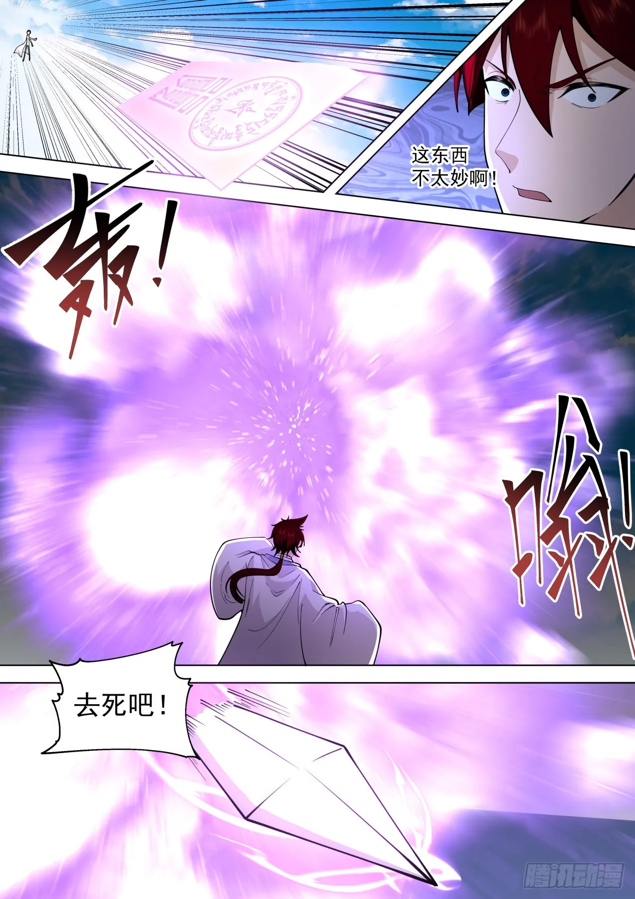 星落山篇-108窍文诀融合！ 第11页