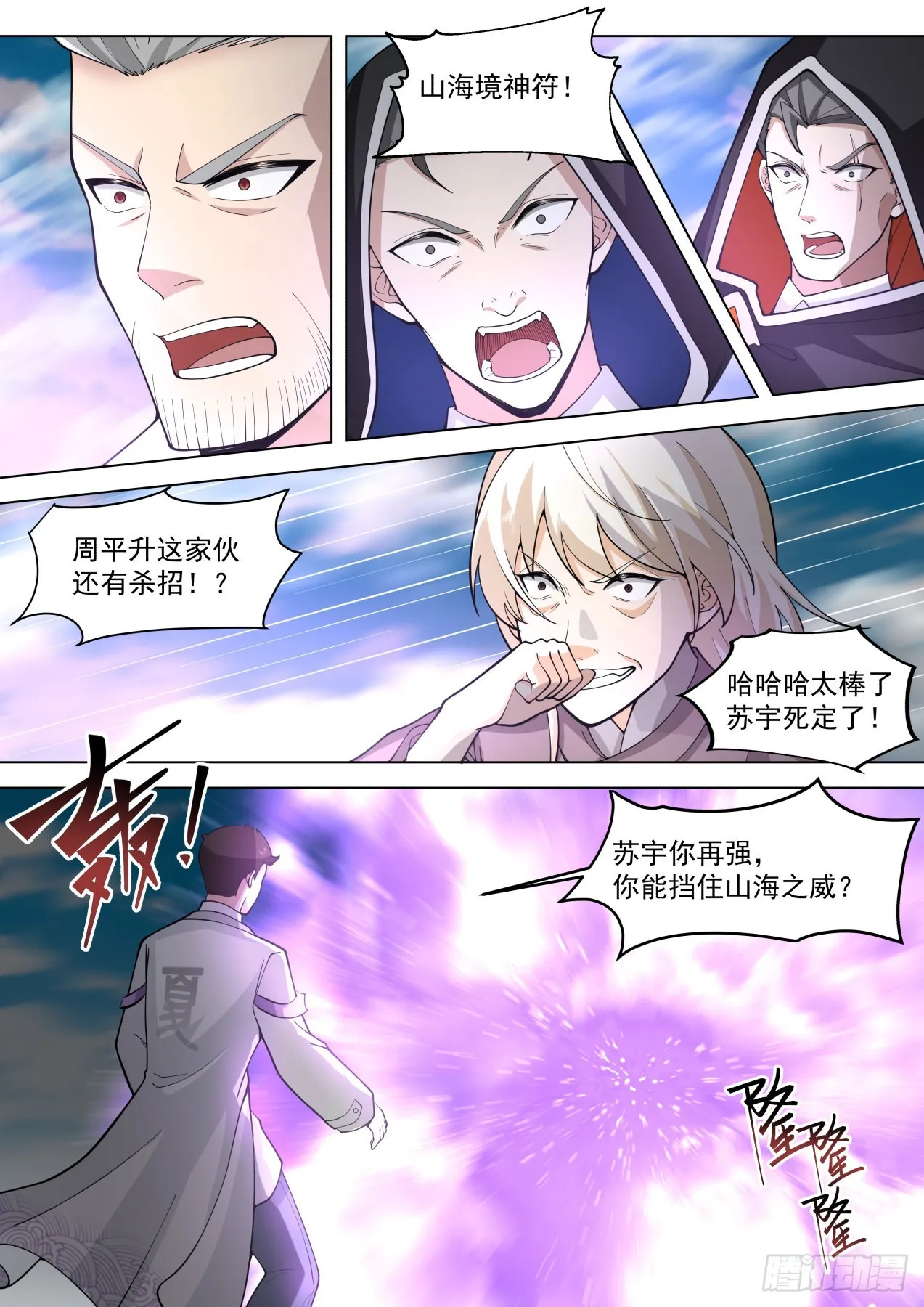 星落山篇-108窍文诀融合！ 第12页