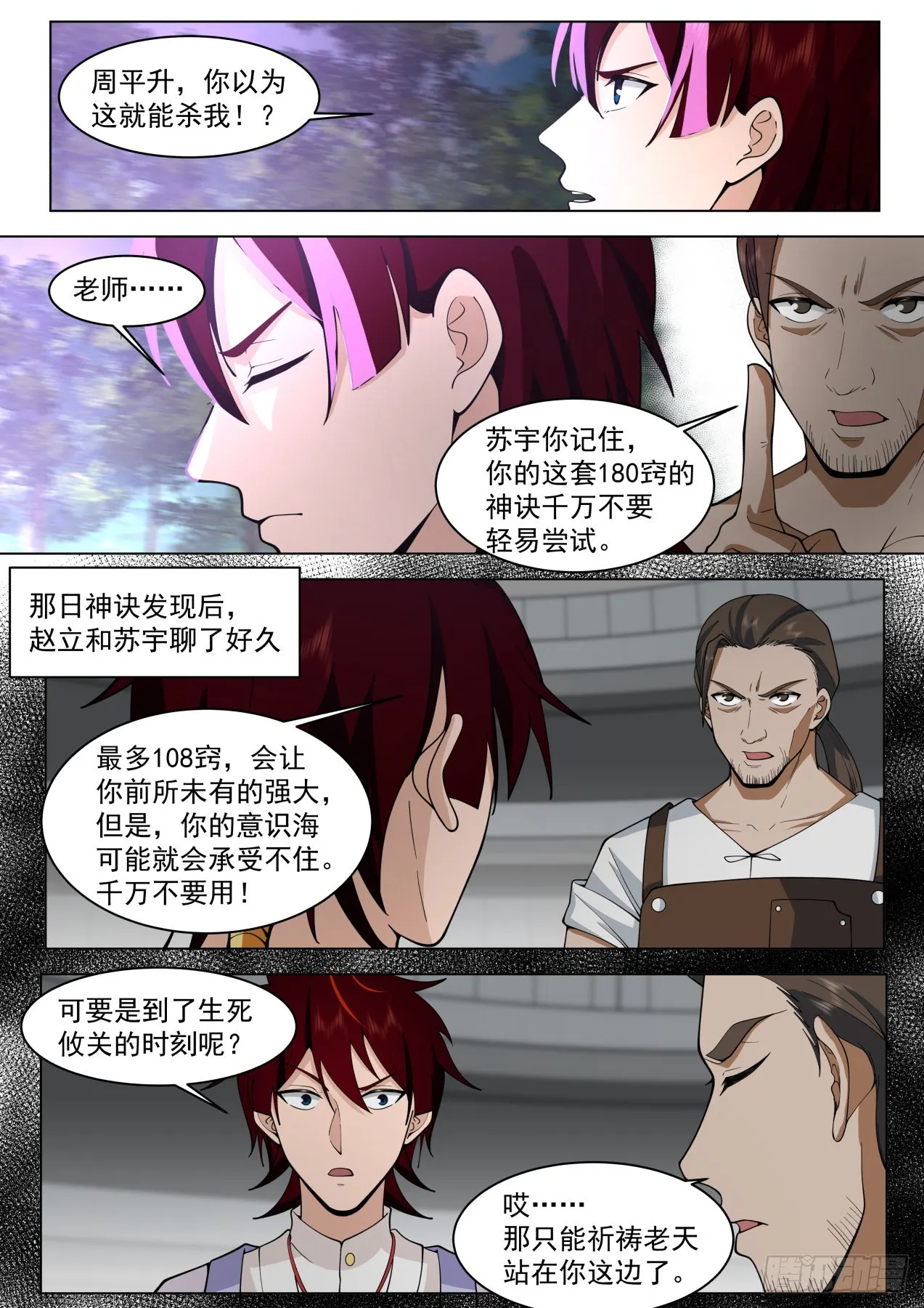 星落山篇-108窍文诀融合！ 第13页