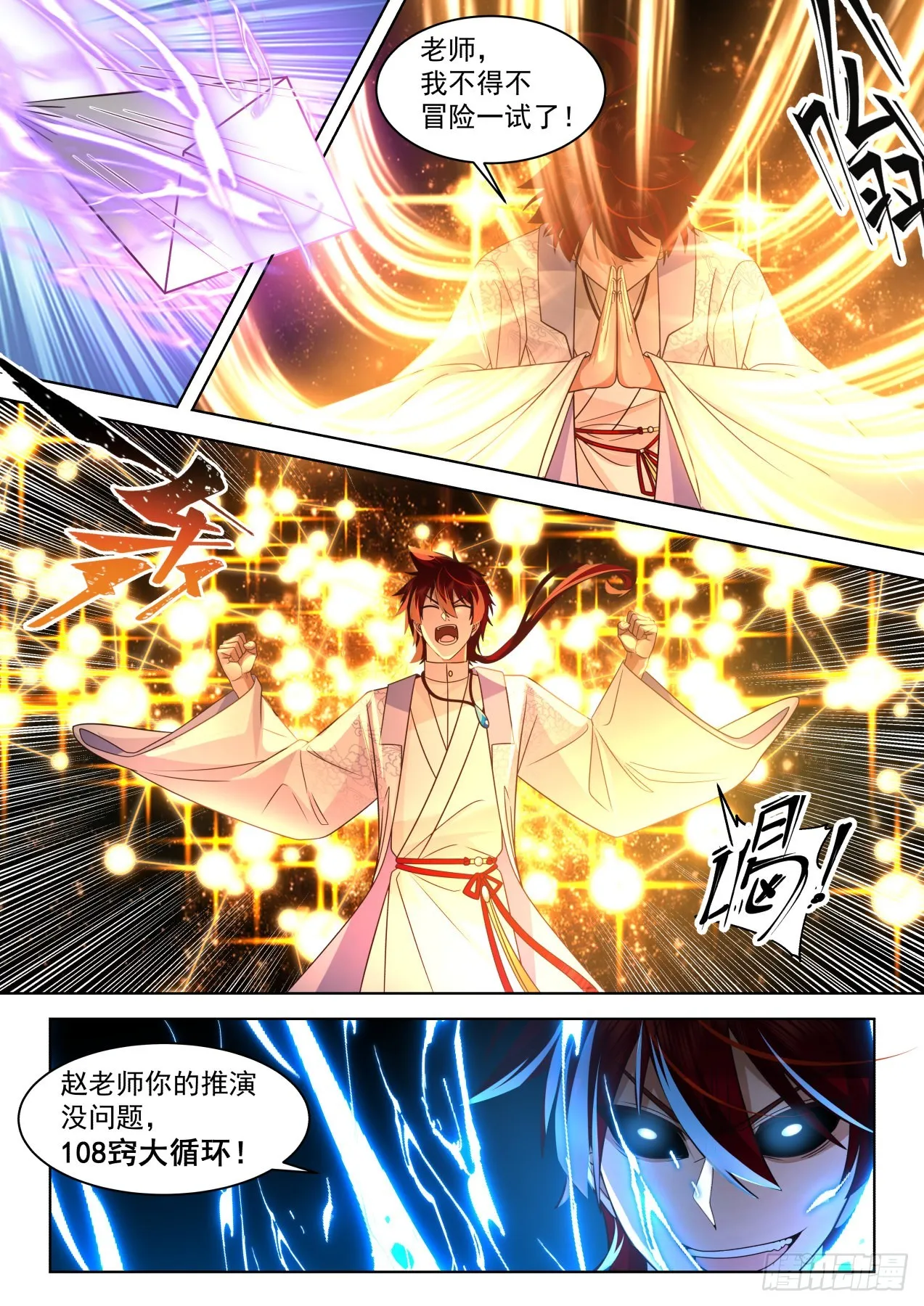 星落山篇-108窍文诀融合！ 第14页