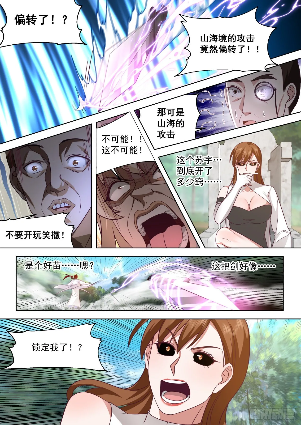星落山篇-108窍文诀融合！ 第16页