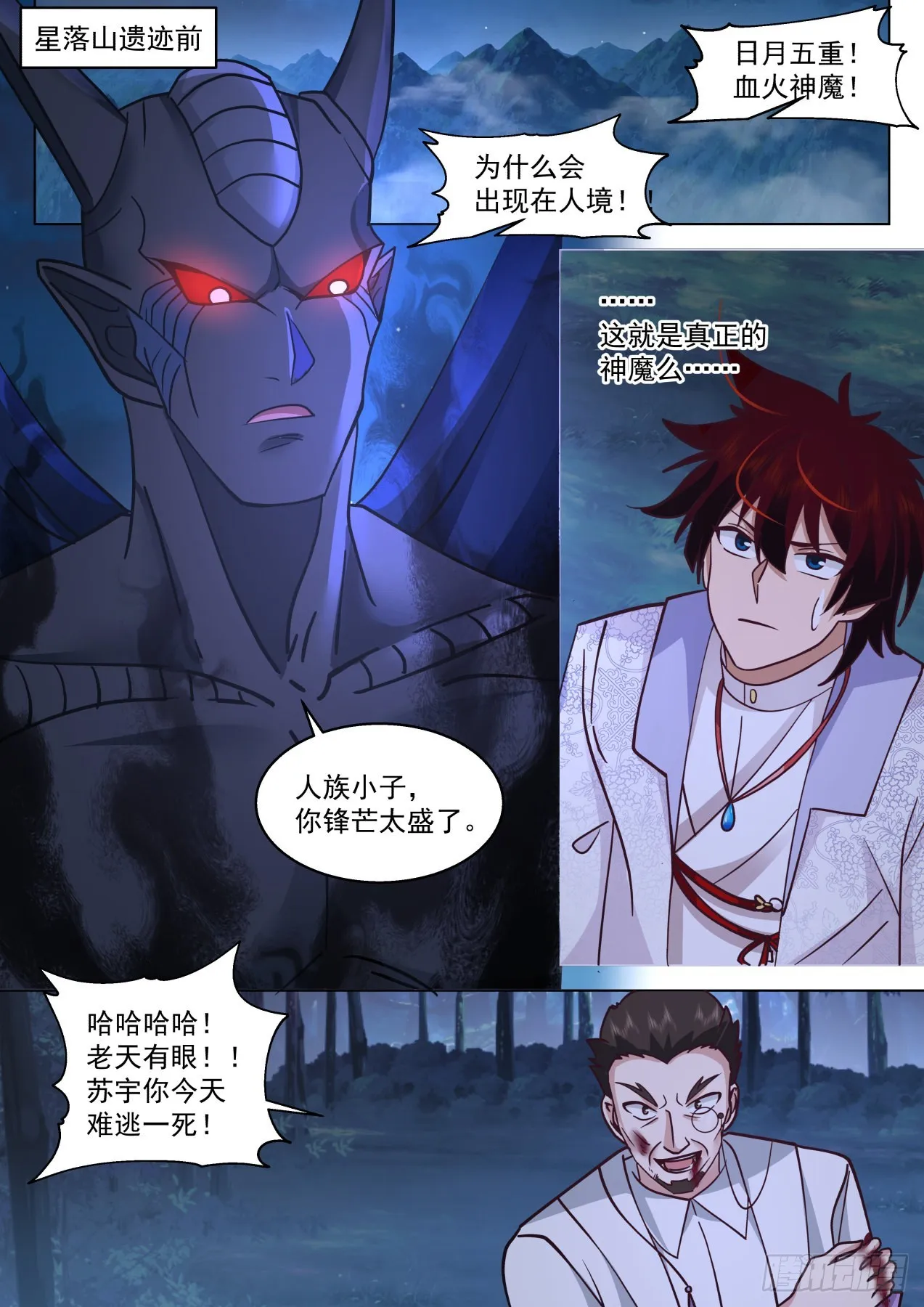 星落山篇-斩杀周平升！ 第2页