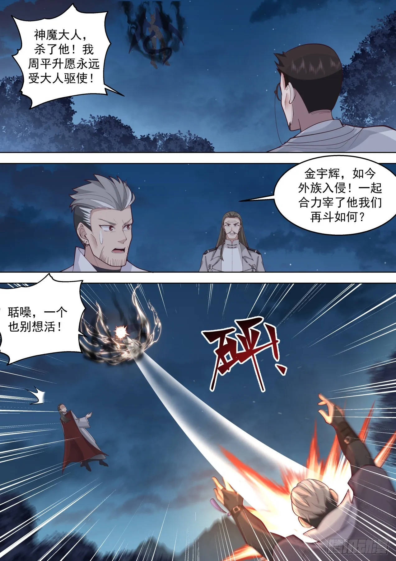 星落山篇-斩杀周平升！ 第3页