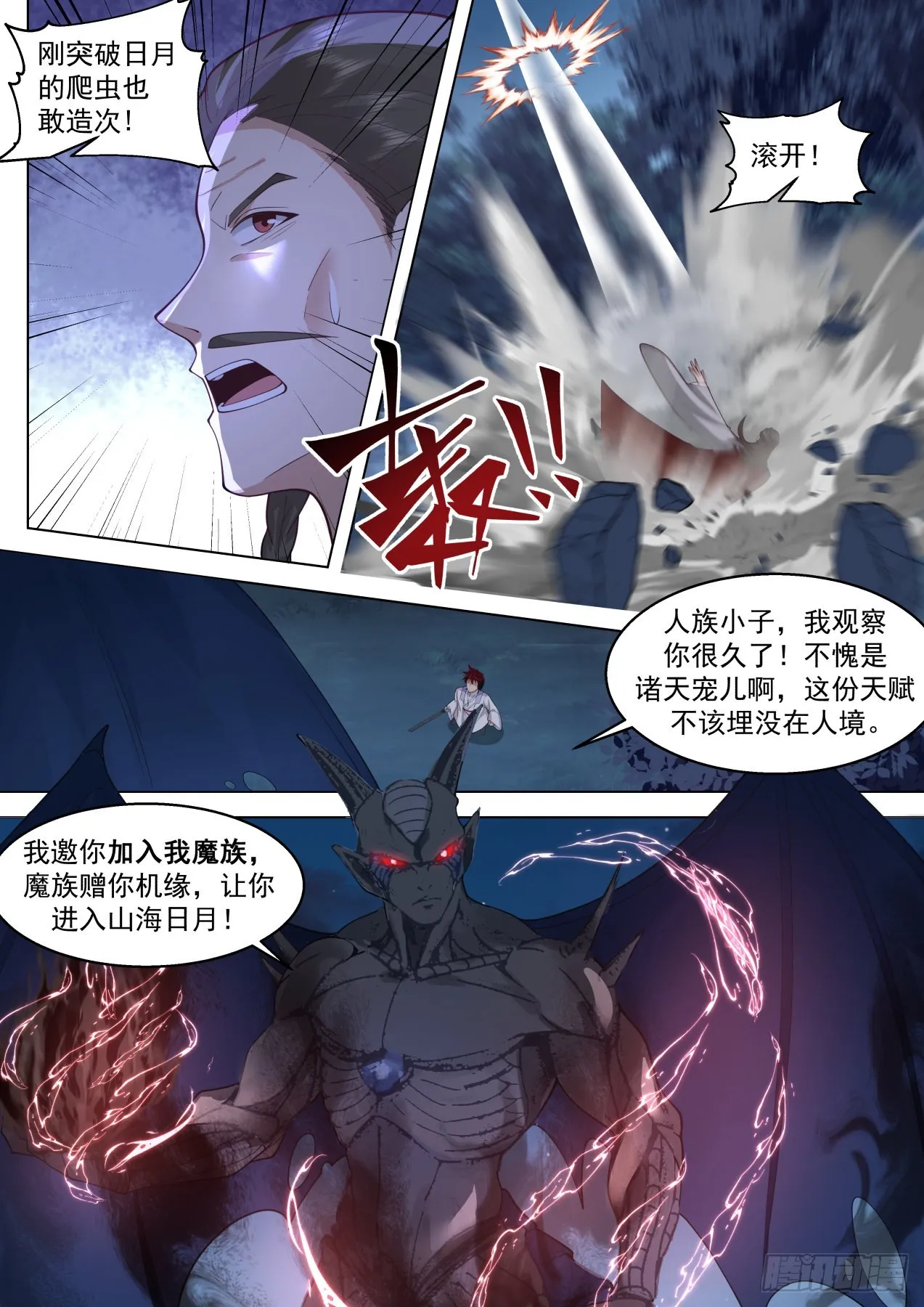星落山篇-斩杀周平升！ 第4页