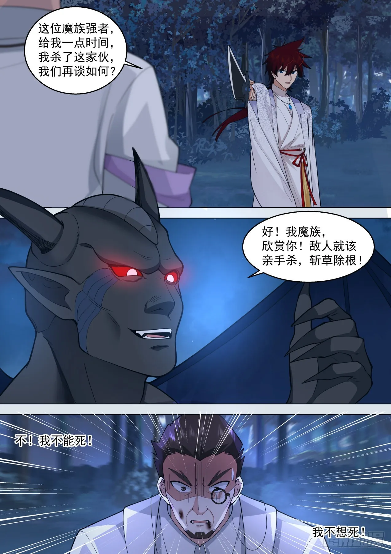 星落山篇-斩杀周平升！ 第6页