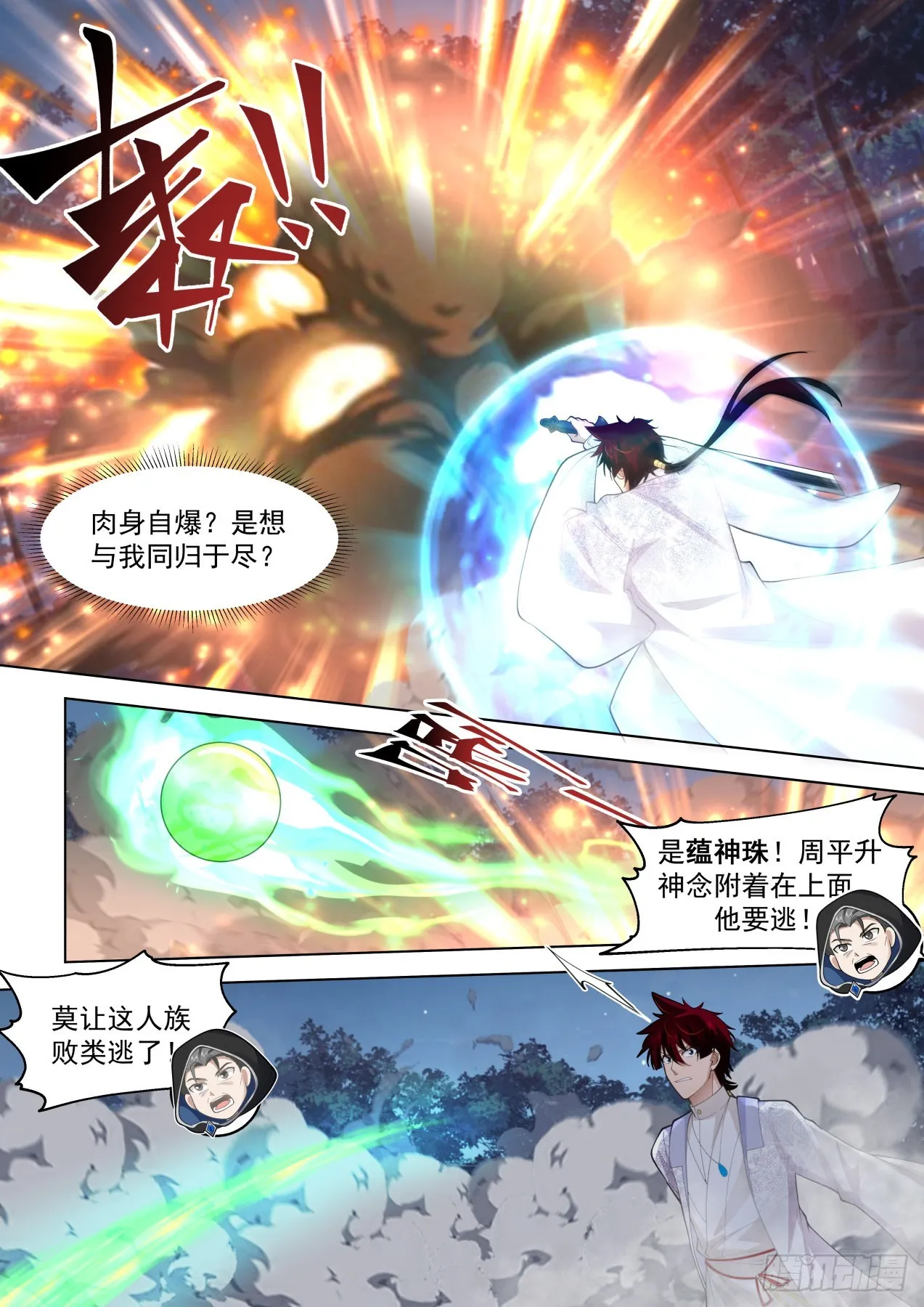 星落山篇-斩杀周平升！ 第8页