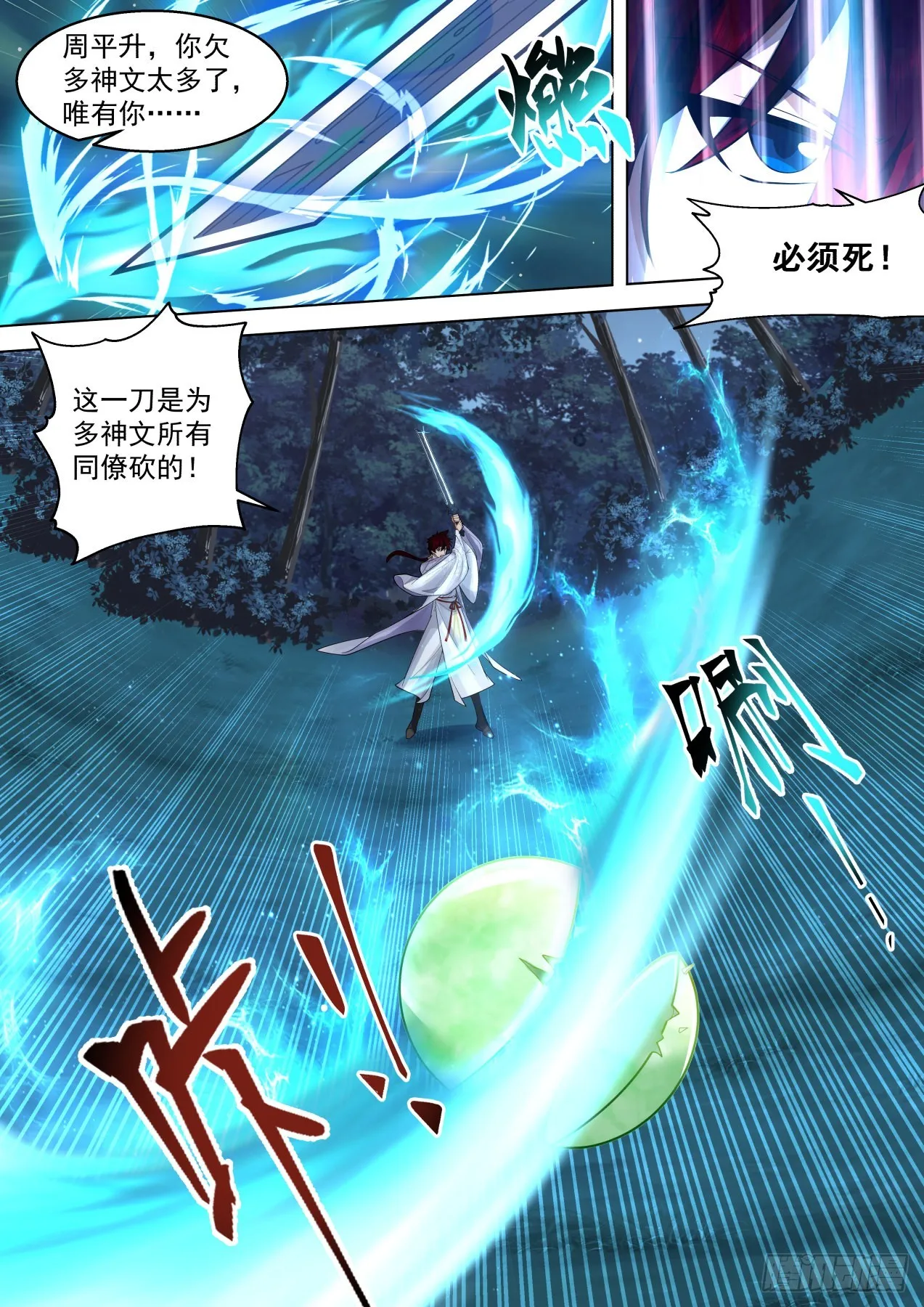 星落山篇-斩杀周平升！ 第9页