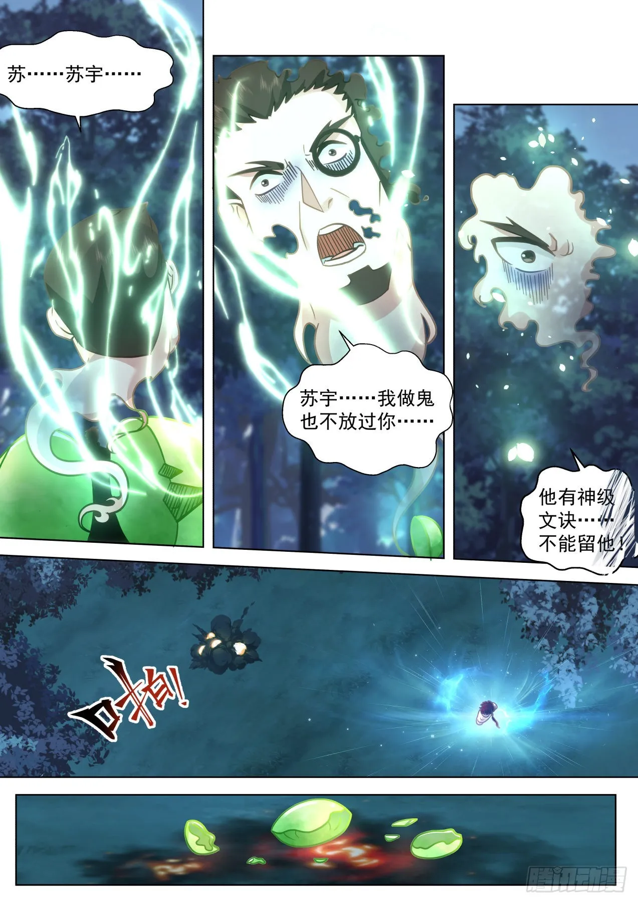 星落山篇-斩杀周平升！ 第10页
