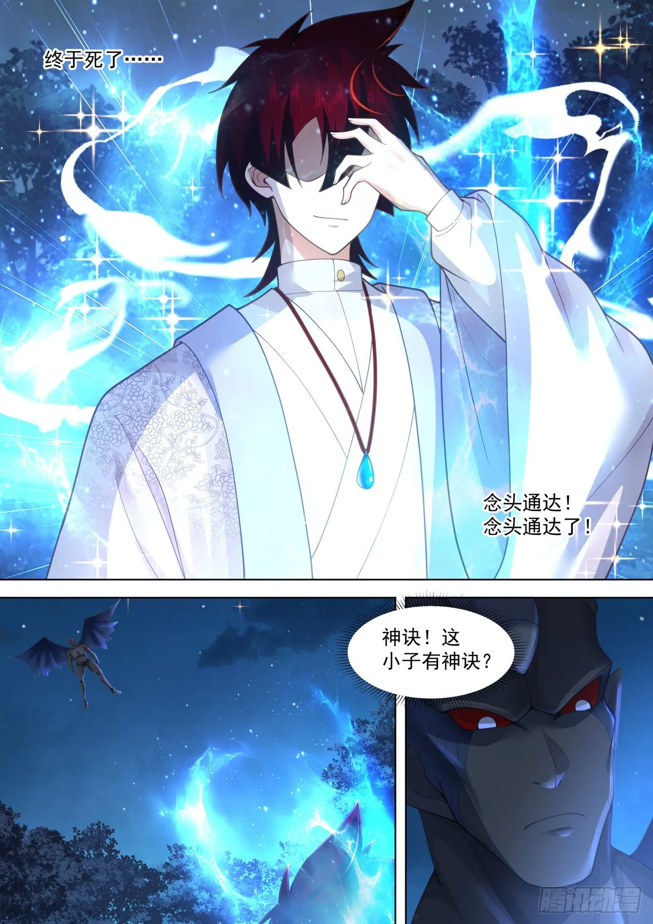 星落山篇-斩杀周平升！ 第11页