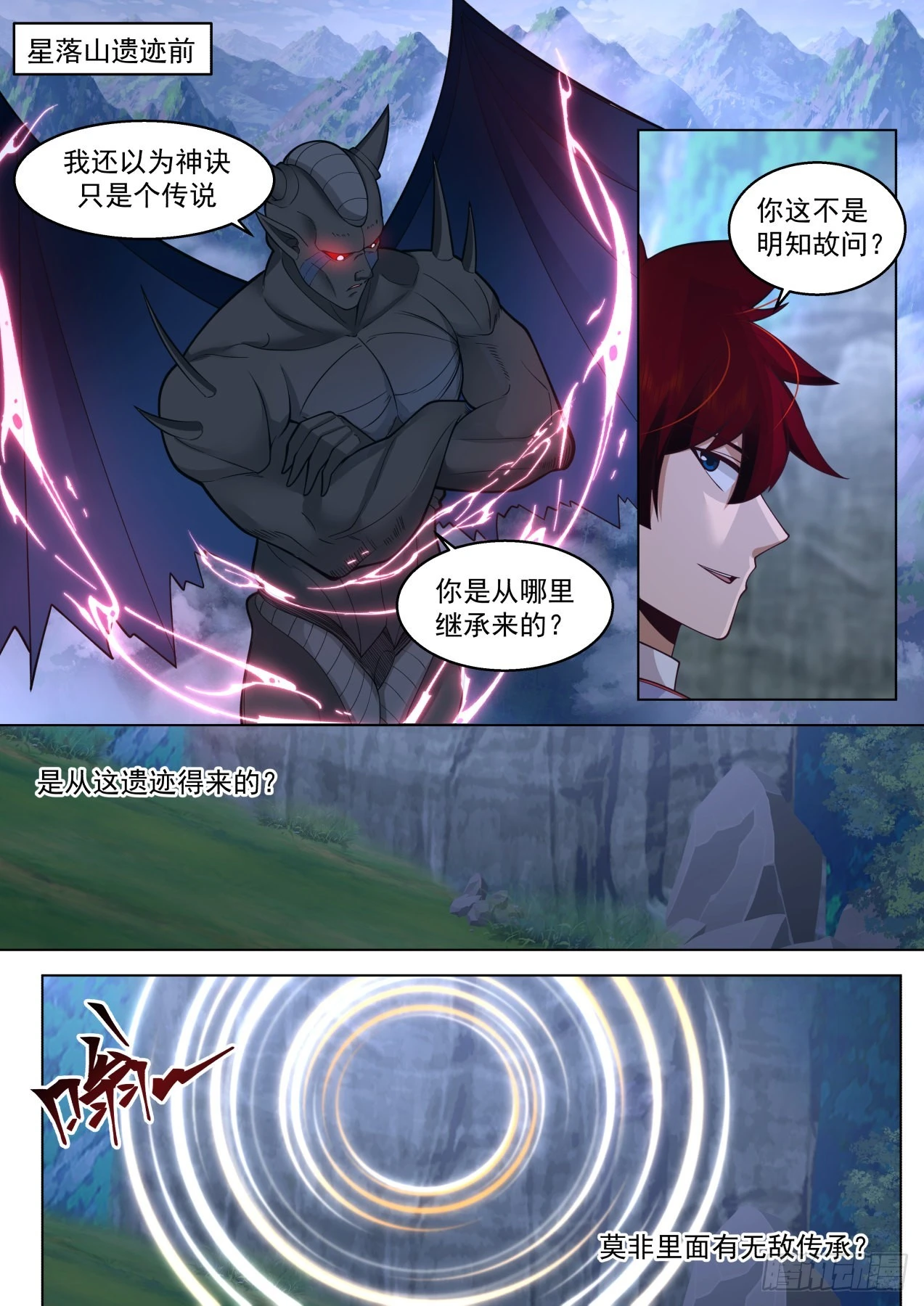 星落山篇-背叛人族的单神文！ 第2页