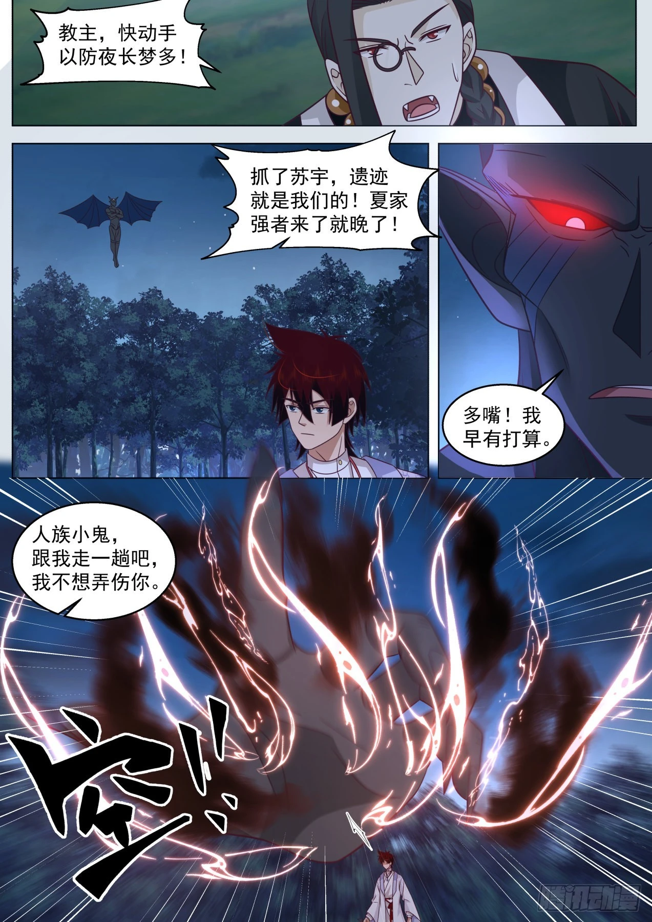 星落山篇-背叛人族的单神文！ 第3页