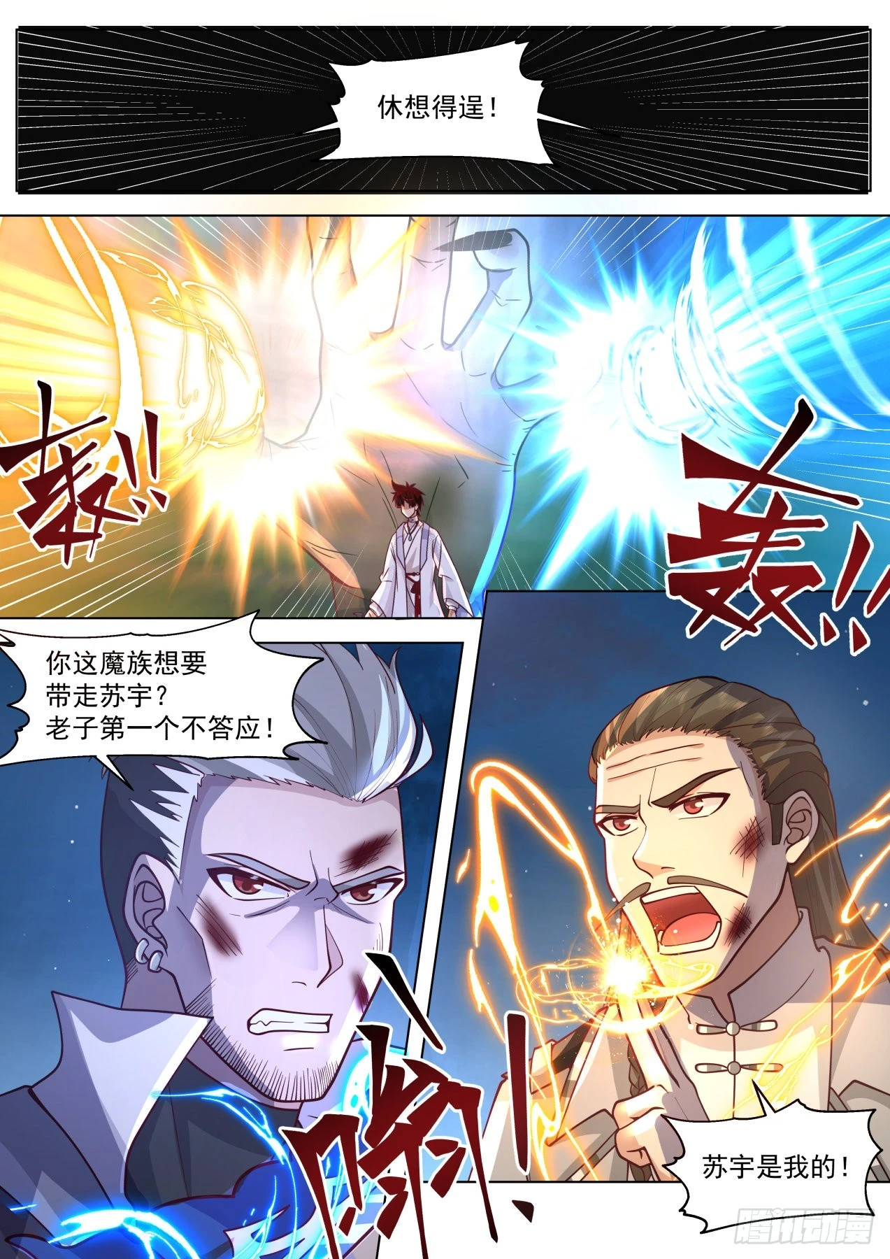 星落山篇-背叛人族的单神文！ 第4页