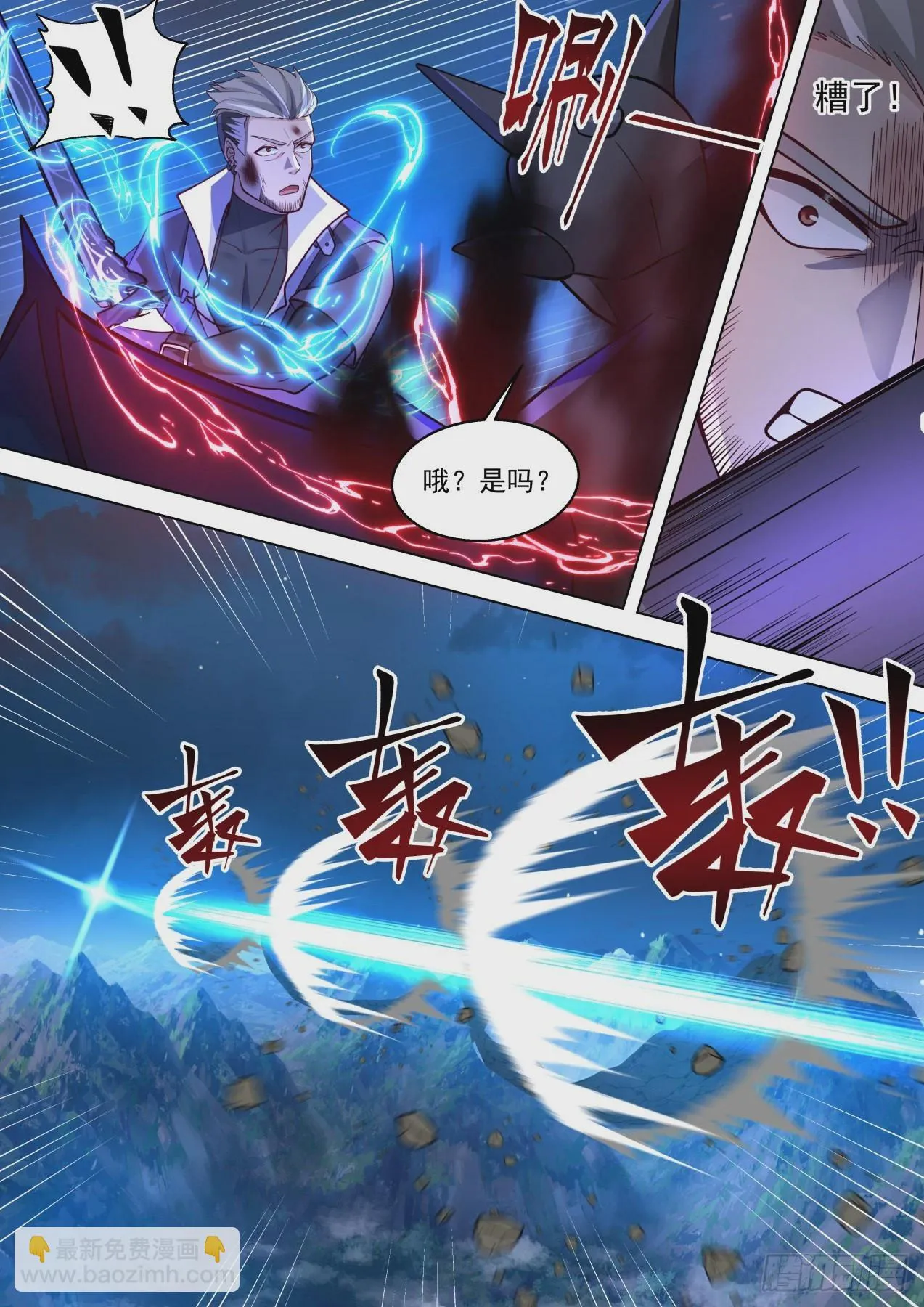 星落山篇-背叛人族的单神文！ 第5页