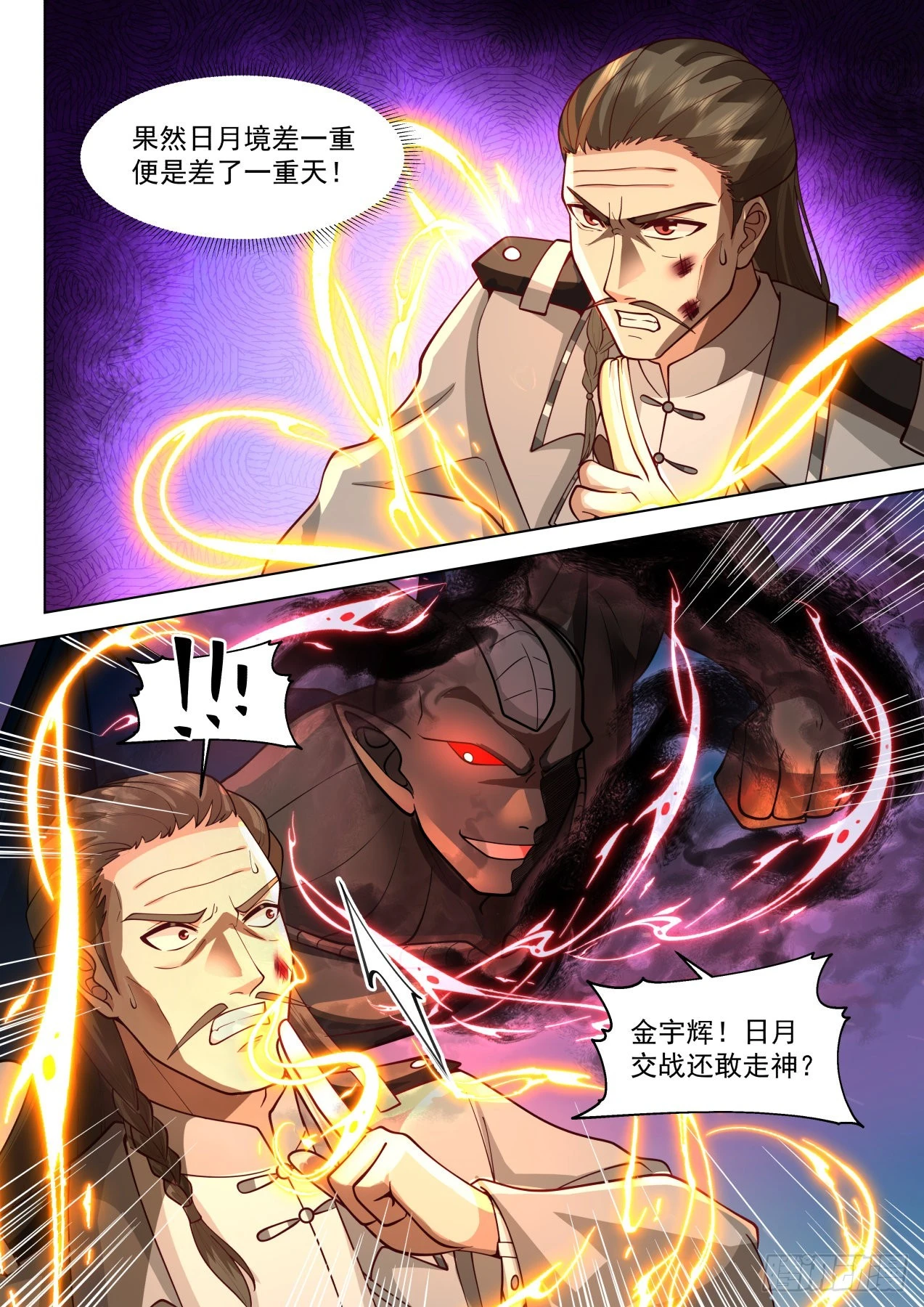 星落山篇-背叛人族的单神文！ 第6页