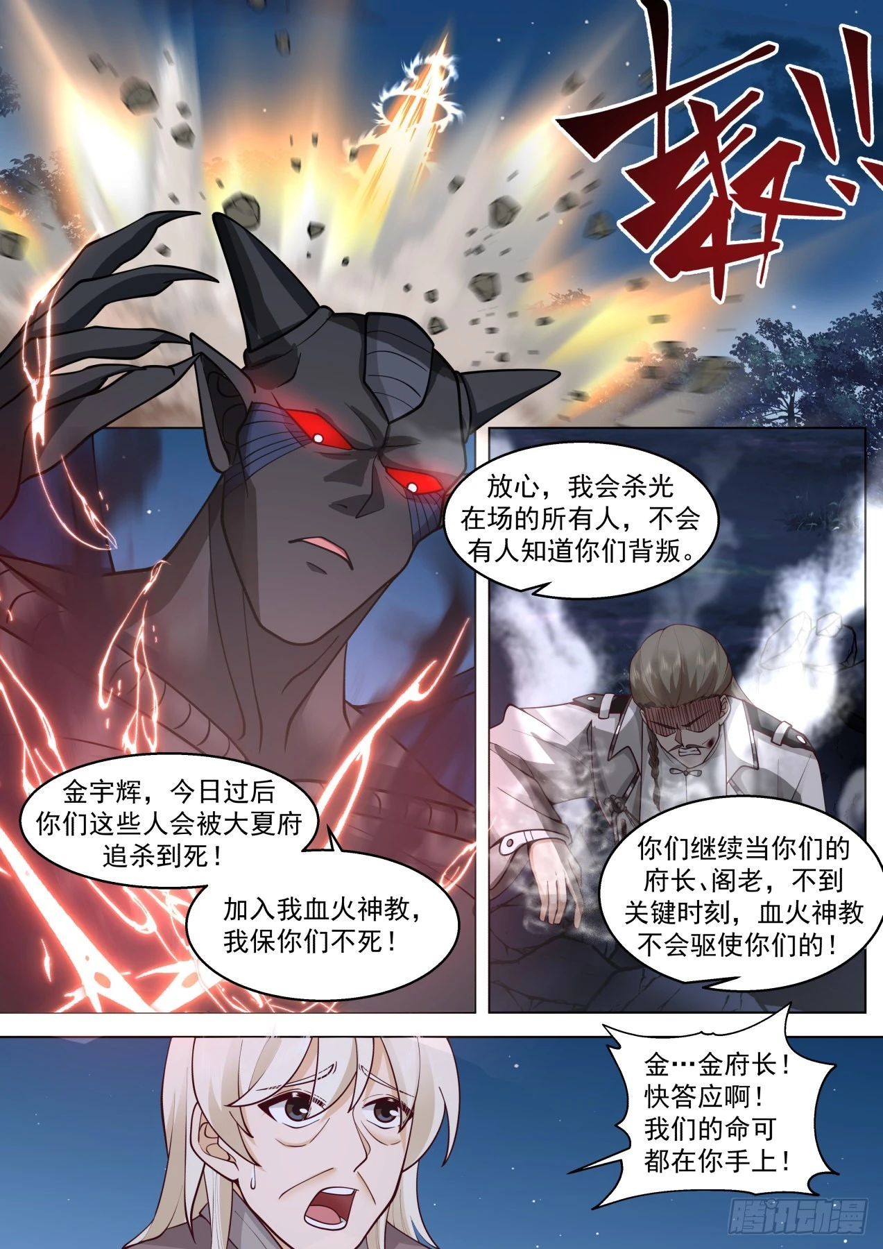 星落山篇-背叛人族的单神文！ 第7页