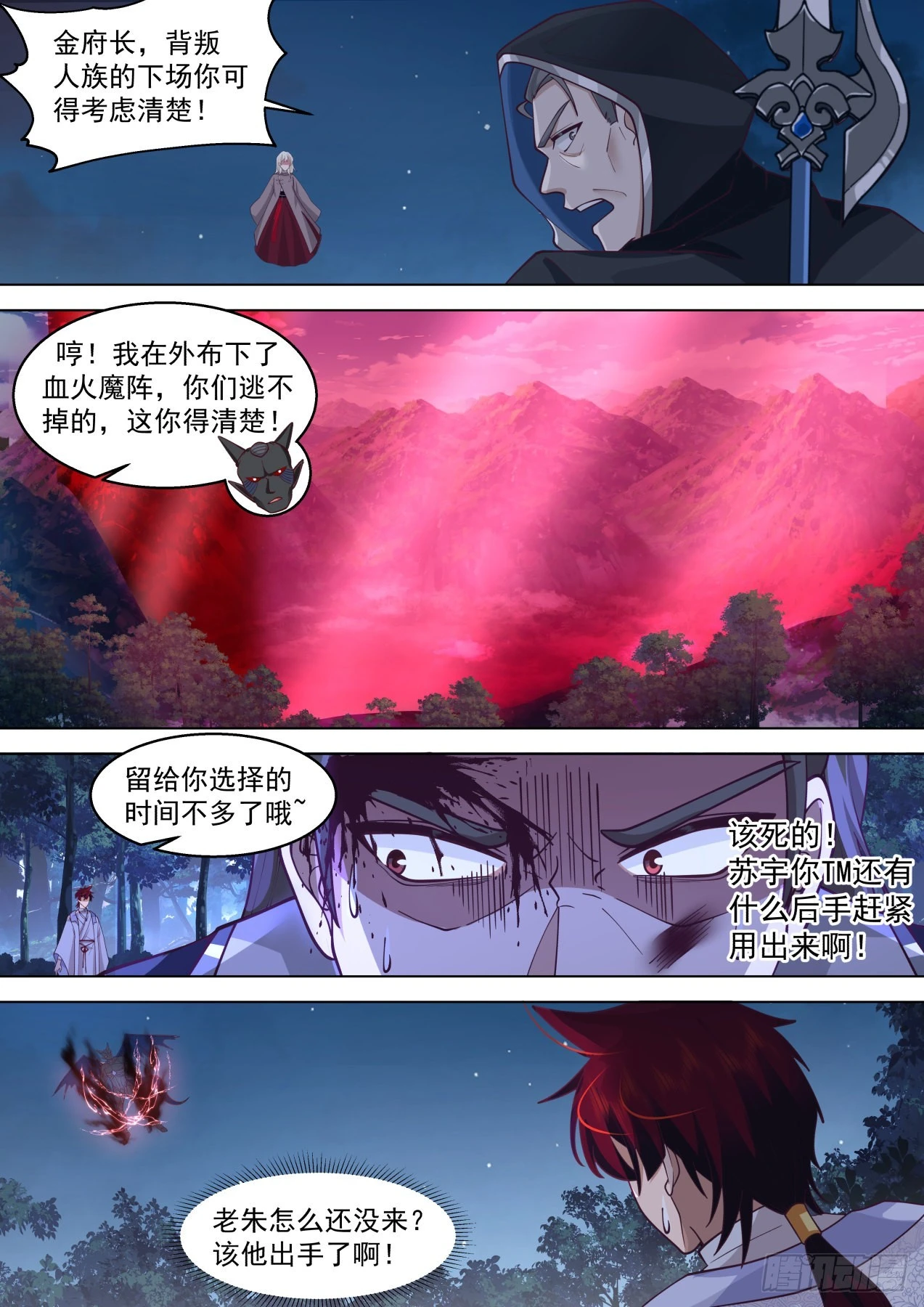 星落山篇-背叛人族的单神文！ 第8页