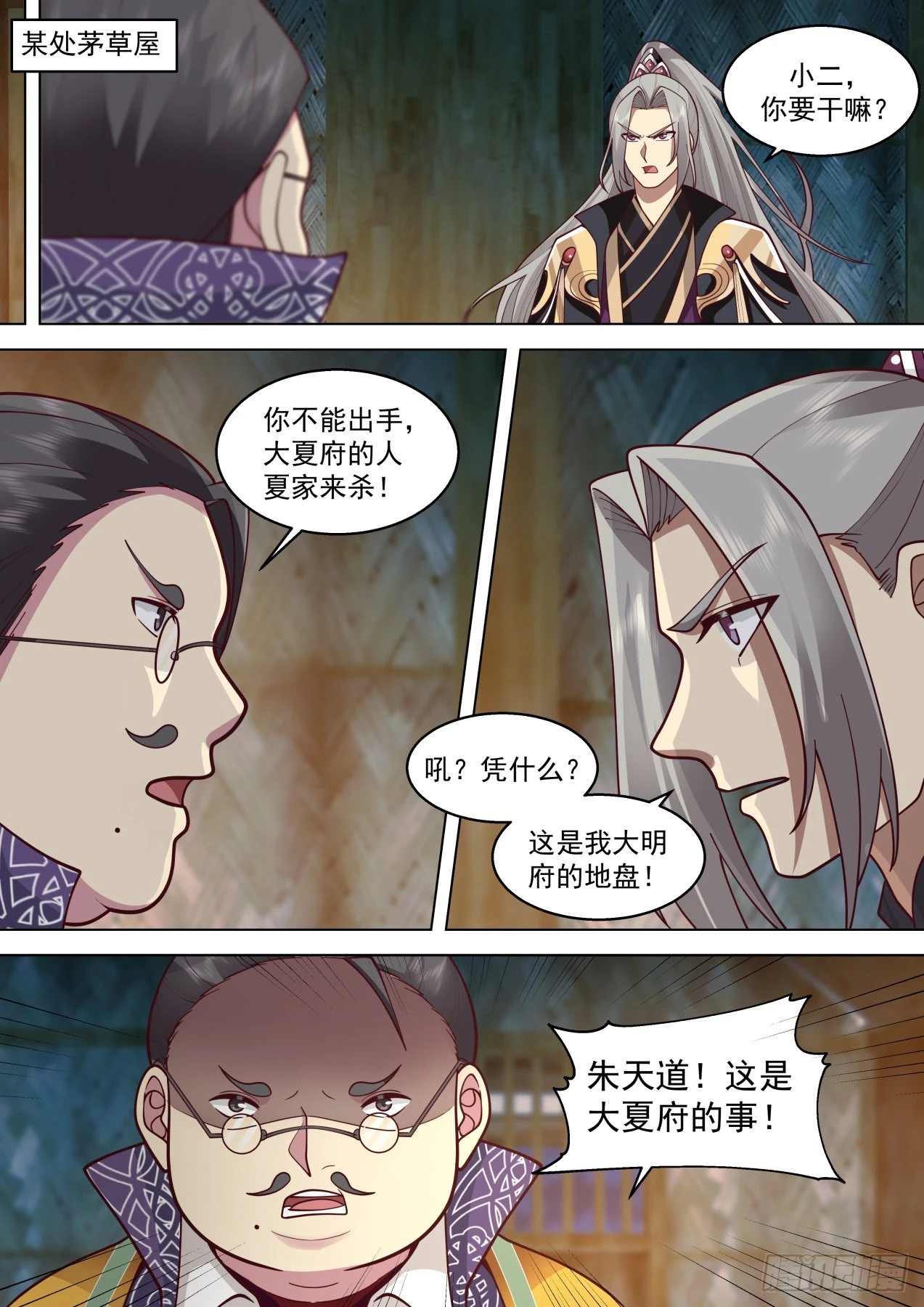 星落山篇-背叛人族的单神文！ 第9页