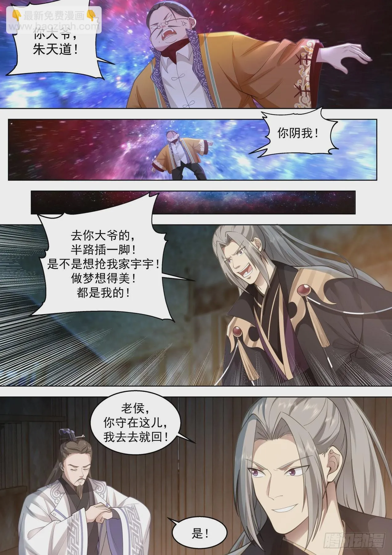 星落山篇-背叛人族的单神文！ 第11页
