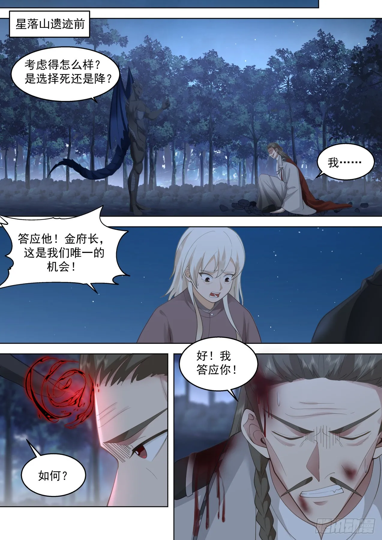 星落山篇-背叛人族的单神文！ 第12页