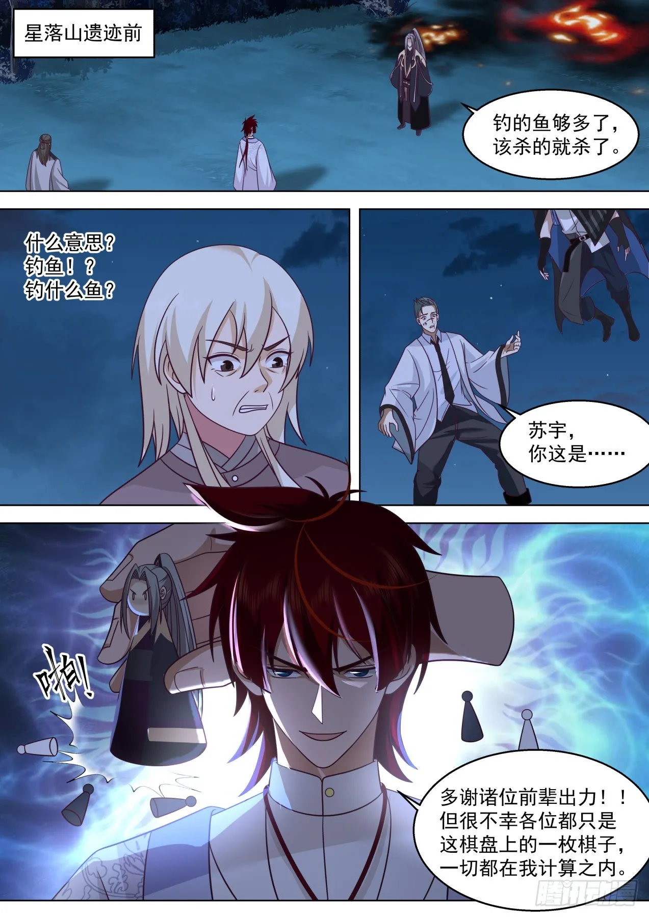 星落山篇-都杀了吧！ 第2页