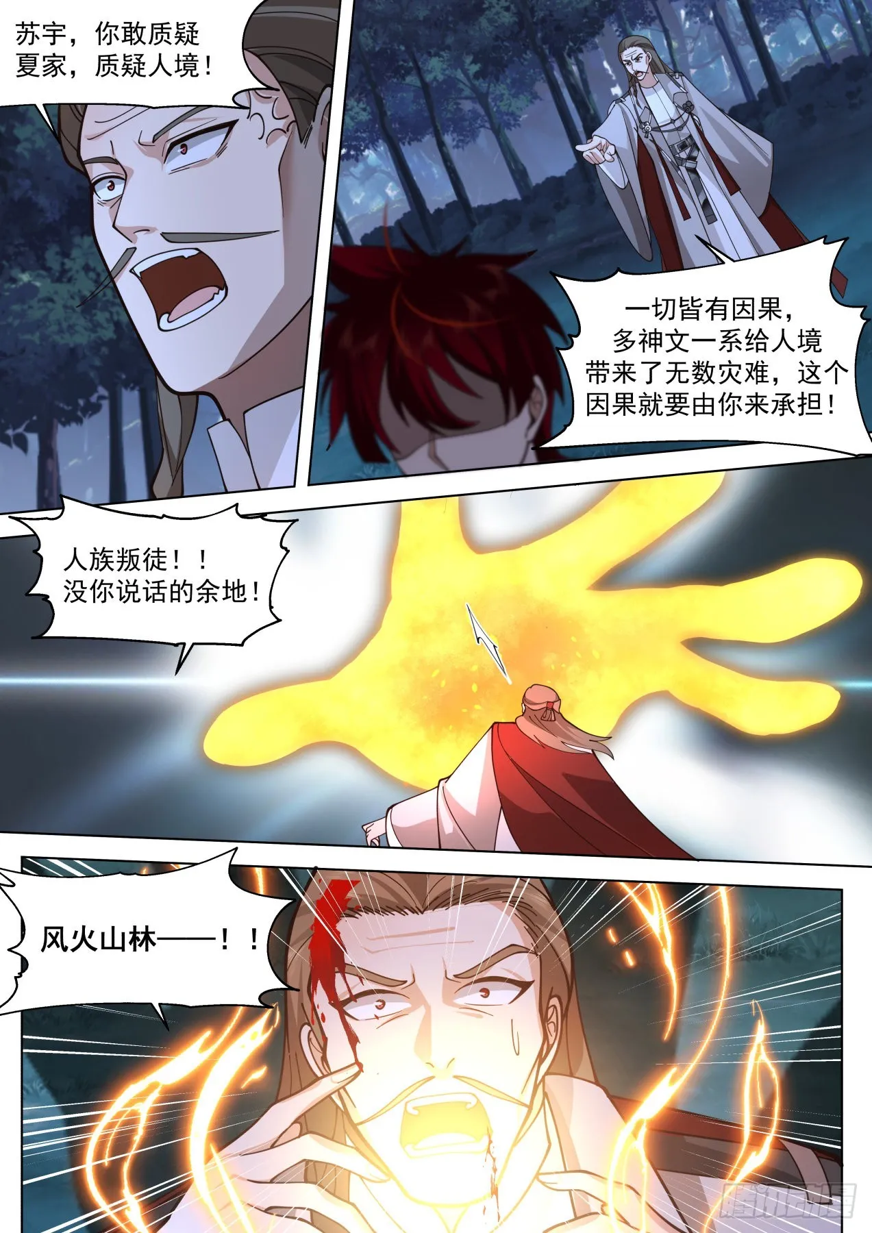 星落山篇-都杀了吧！ 第5页