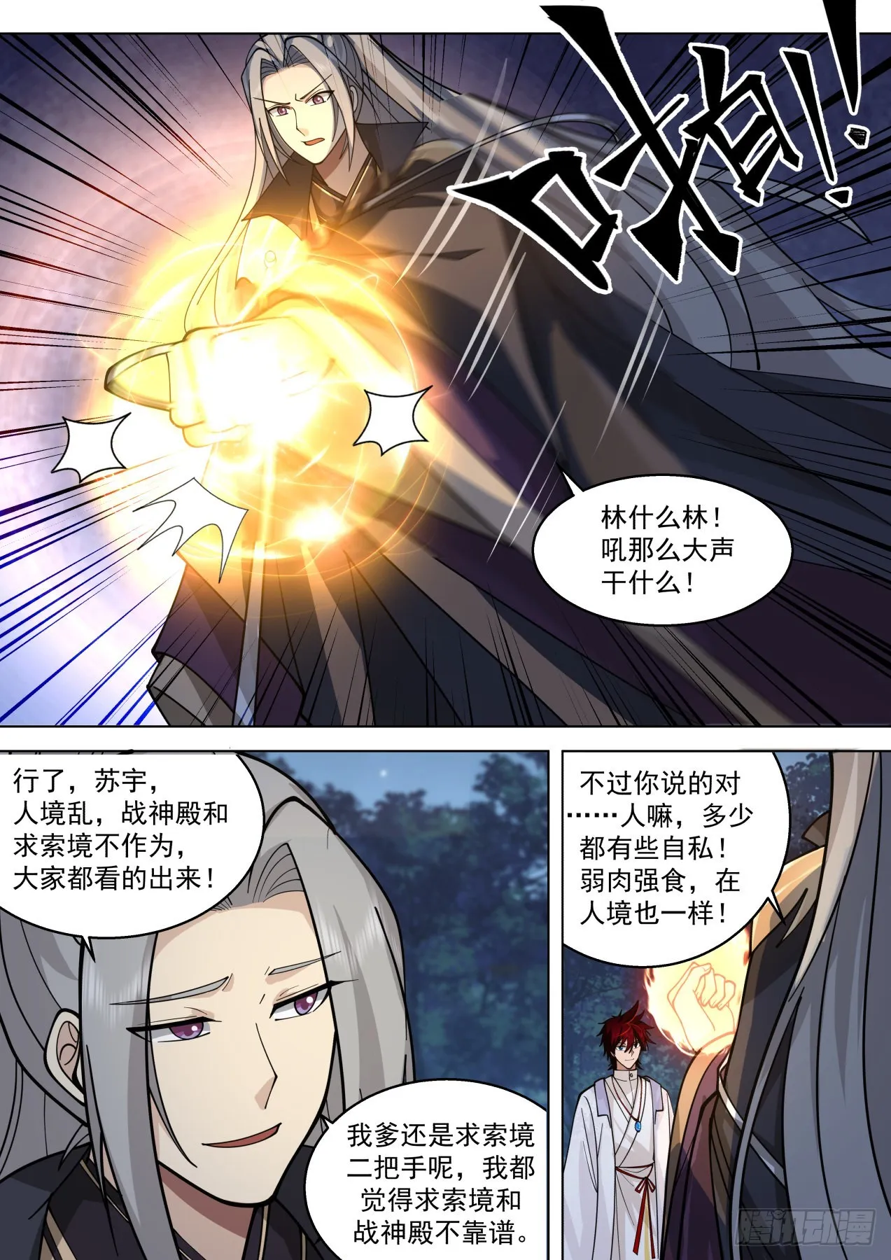 星落山篇-都杀了吧！ 第6页