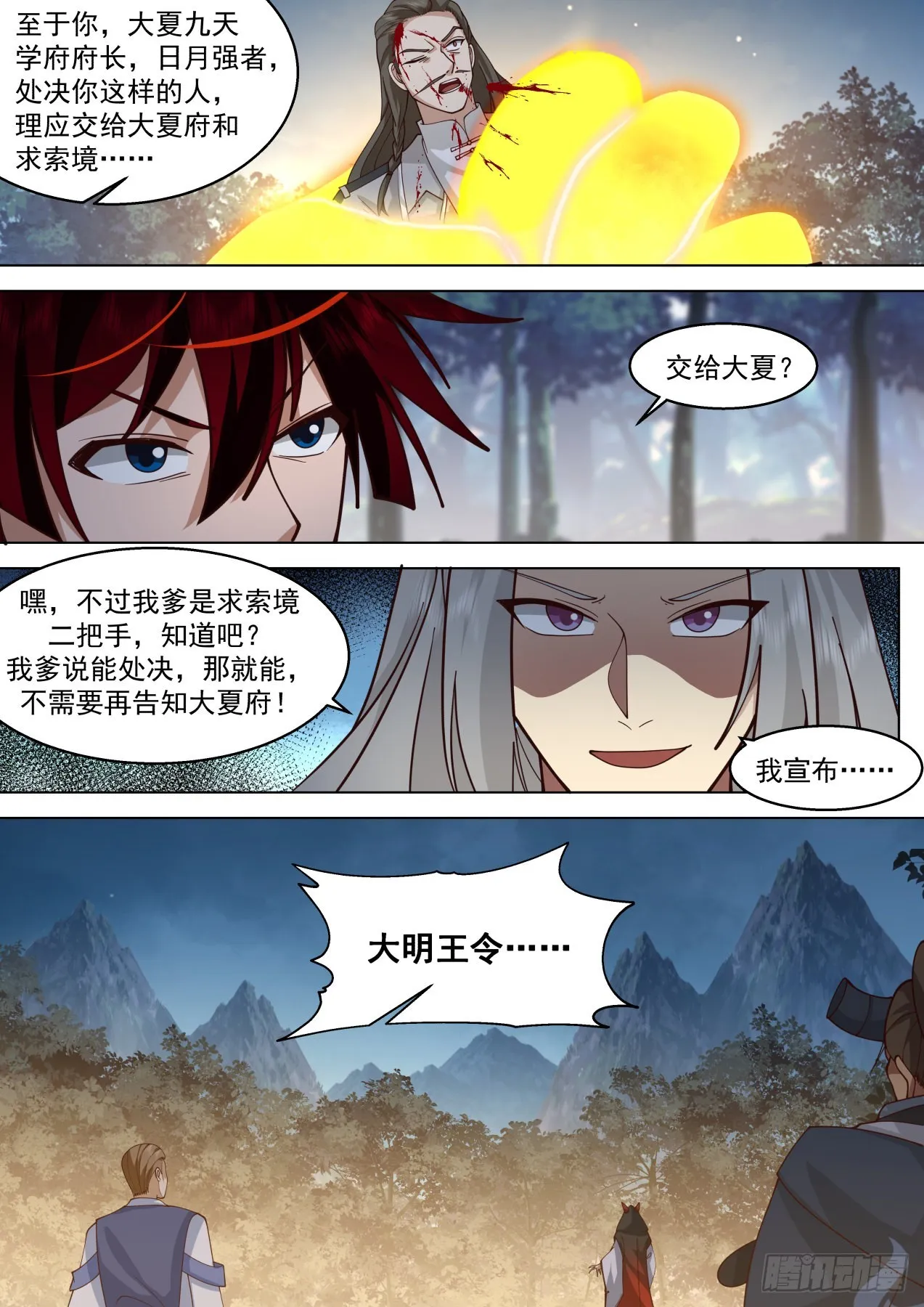 星落山篇-都杀了吧！ 第7页
