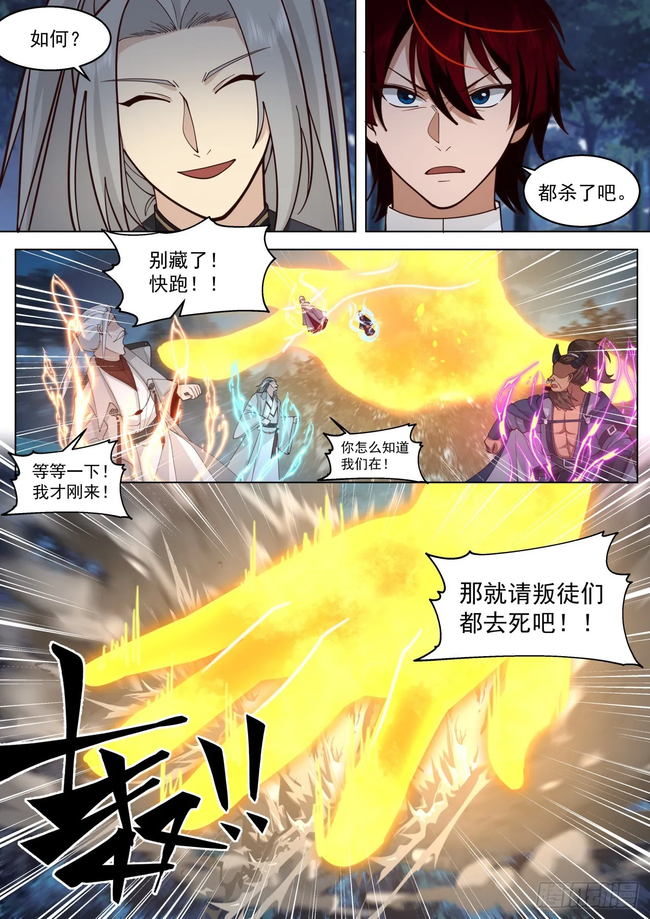 星落山篇-都杀了吧！ 第9页