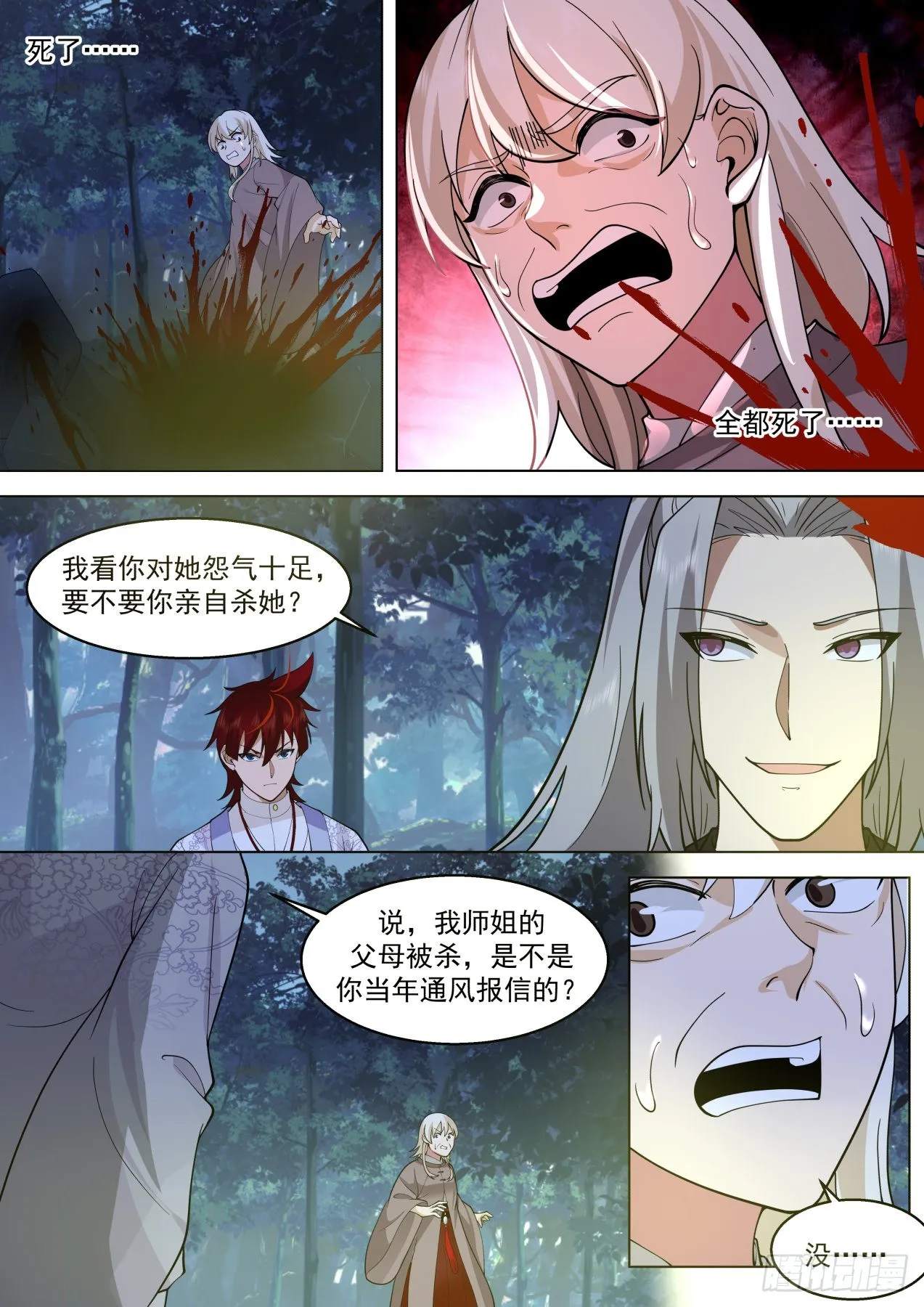 星落山篇-都杀了吧！ 第10页