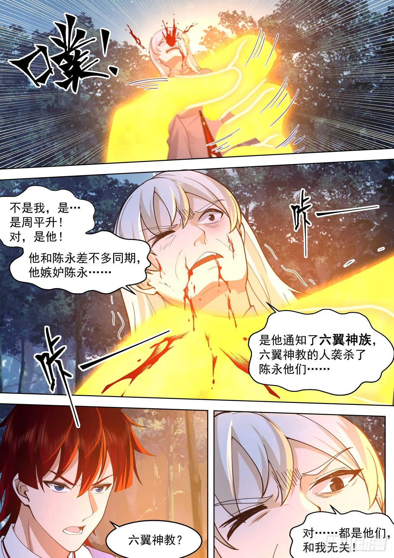 星落山篇-都杀了吧！ 第11页