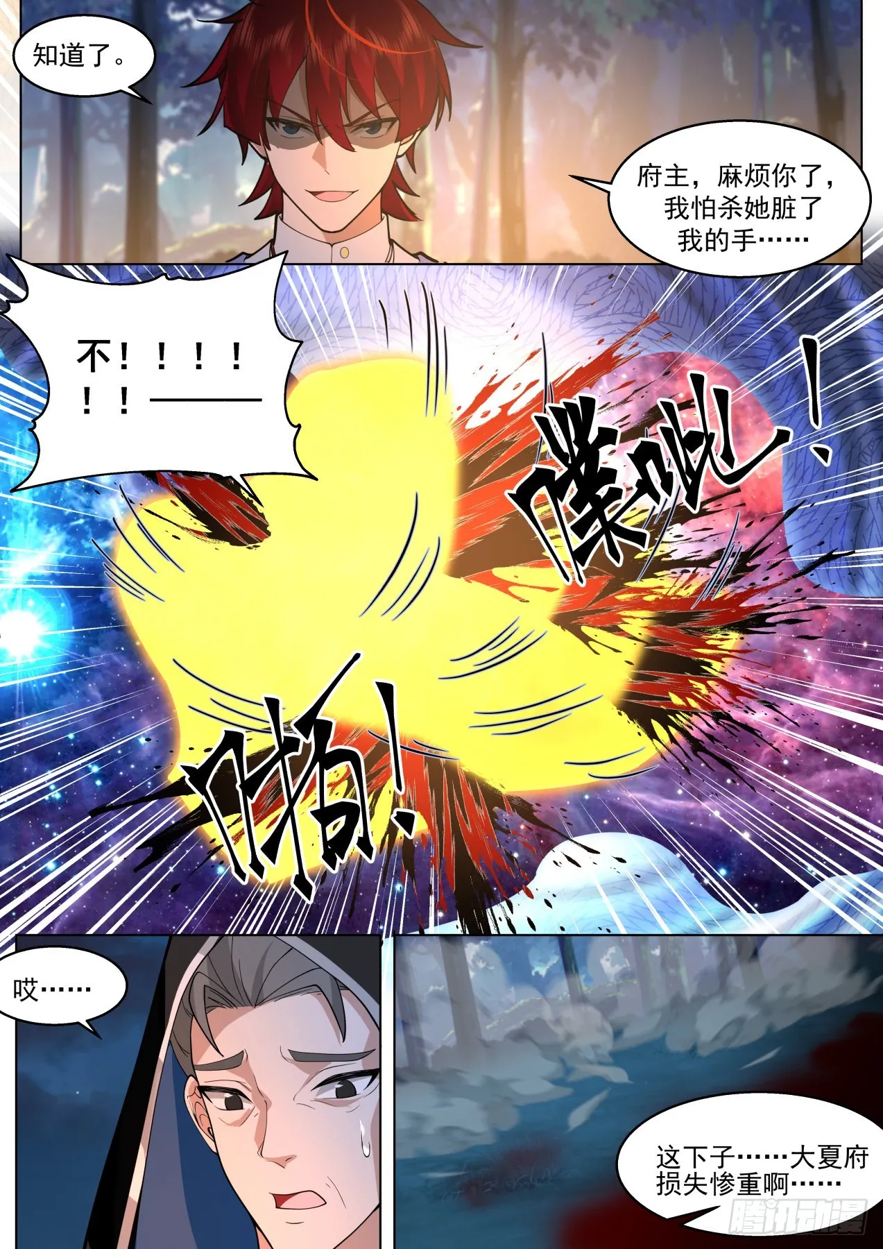 星落山篇-都杀了吧！ 第12页