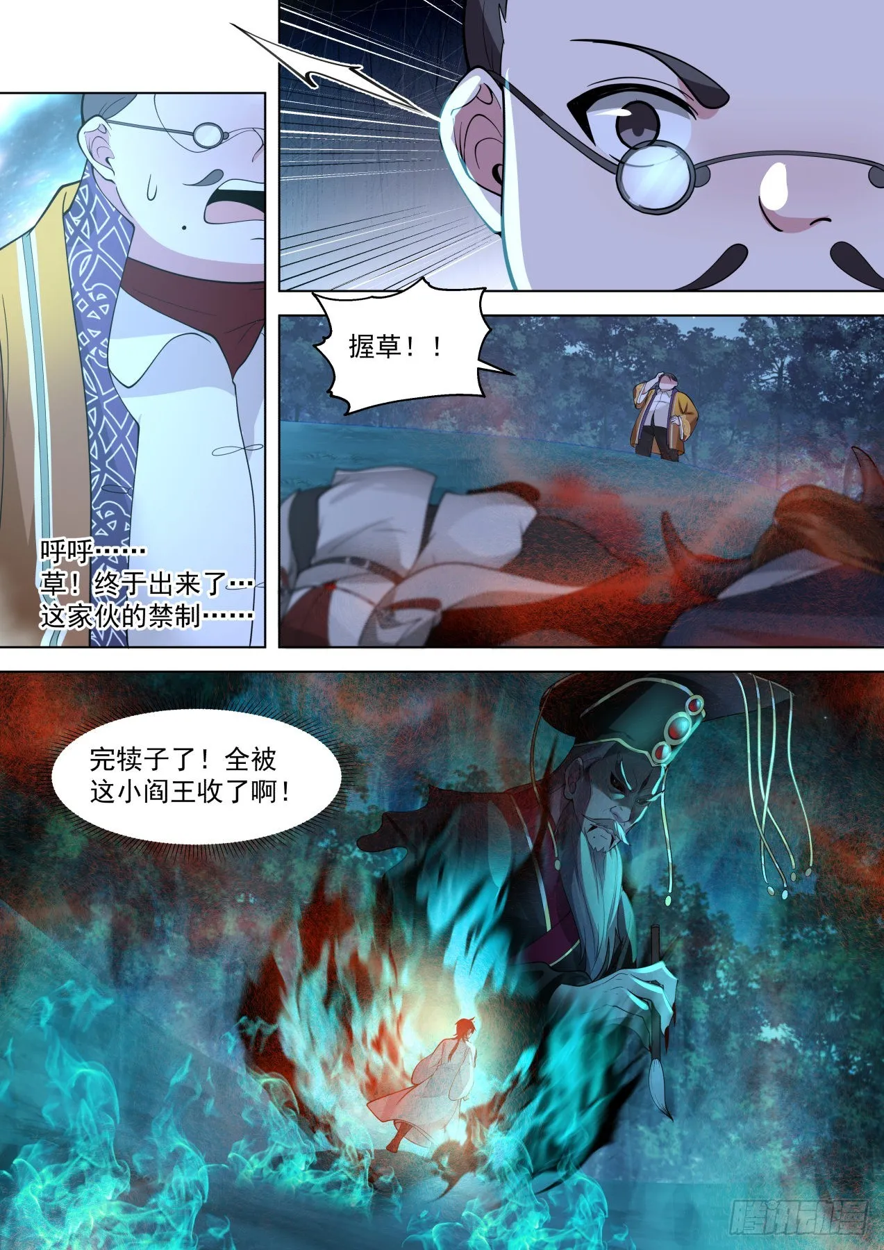 星落山篇-都杀了吧！ 第13页