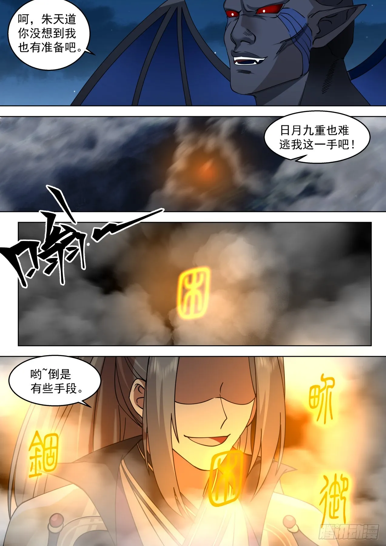 星落山篇-日月九重 朱天道 第8页
