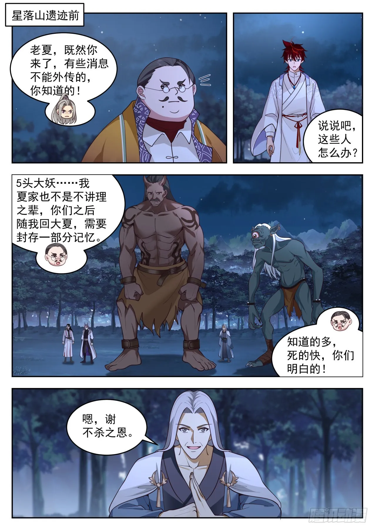 星落山篇-劫后余生 第2页
