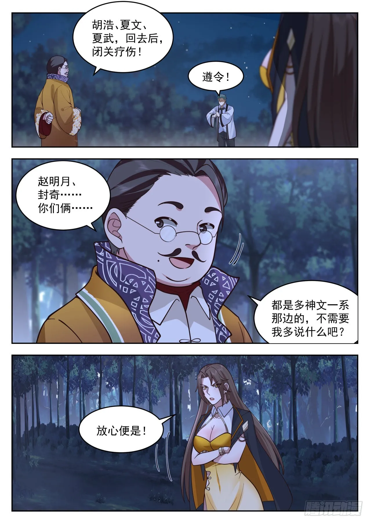 星落山篇-劫后余生 第3页