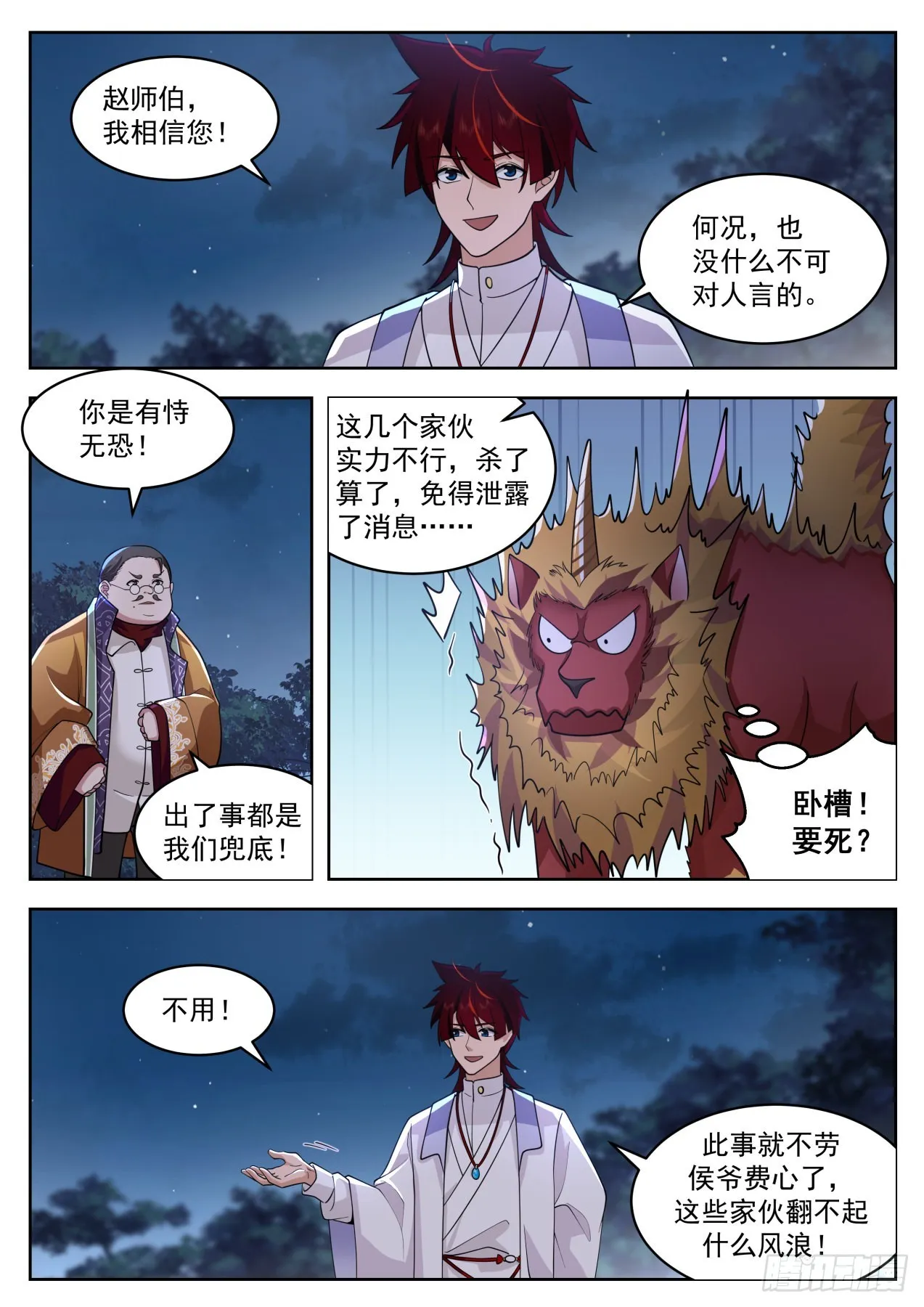 星落山篇-劫后余生 第5页