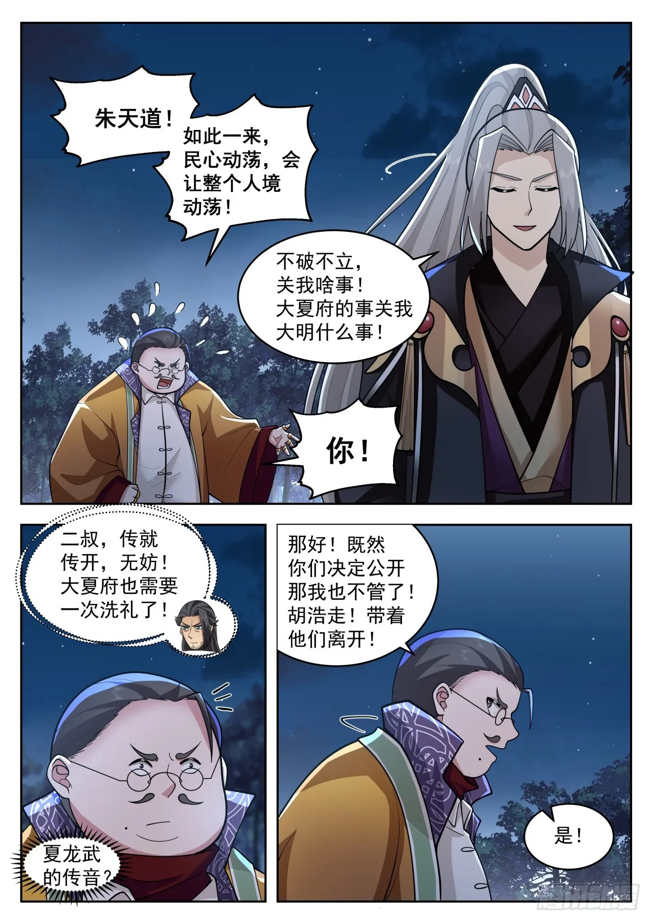 星落山篇-劫后余生 第7页