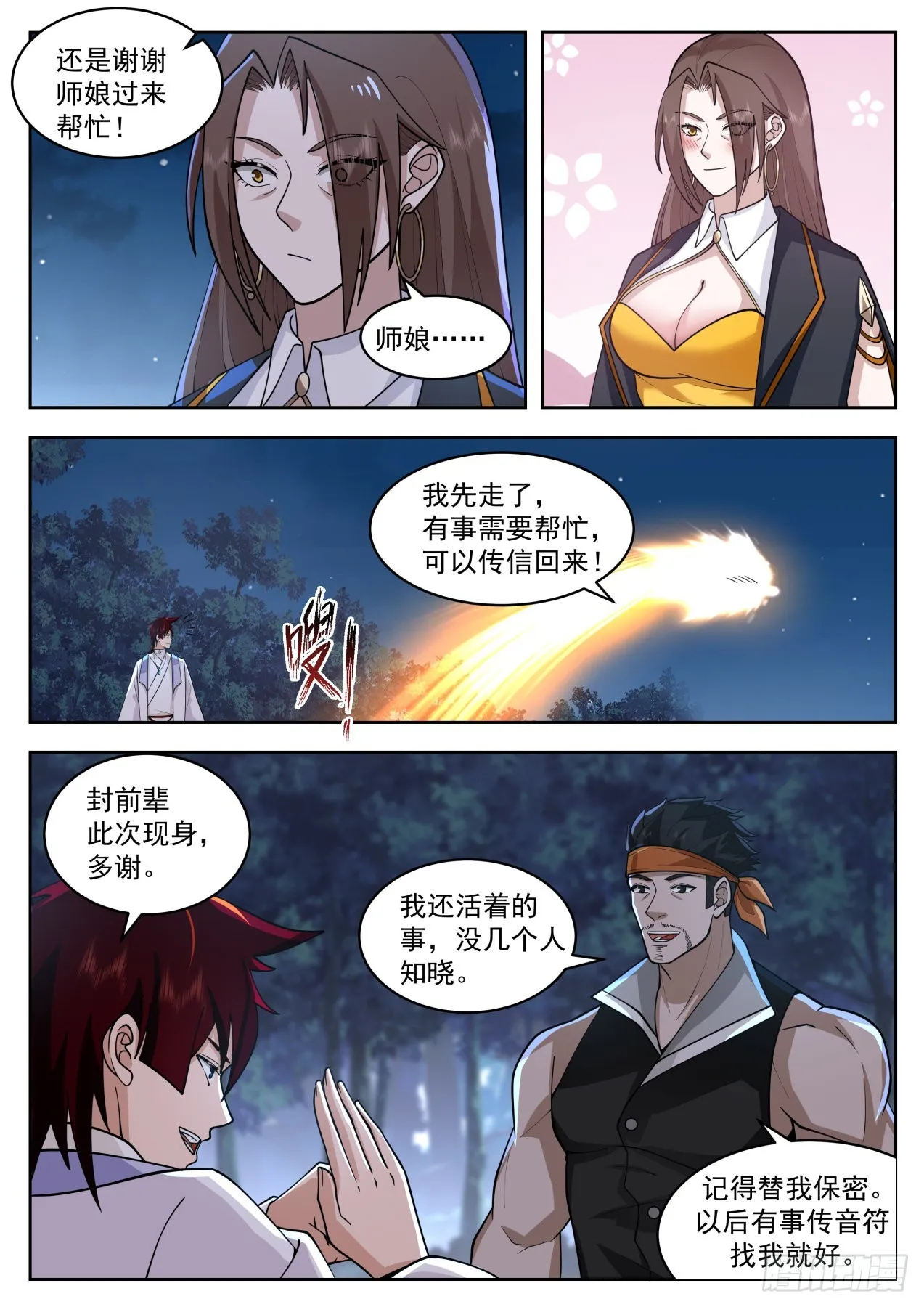 星落山篇-劫后余生 第10页