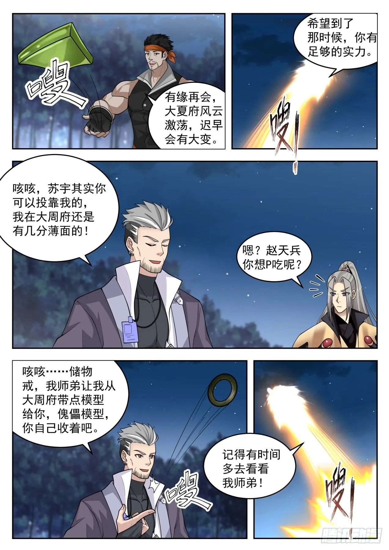 星落山篇-劫后余生 第11页