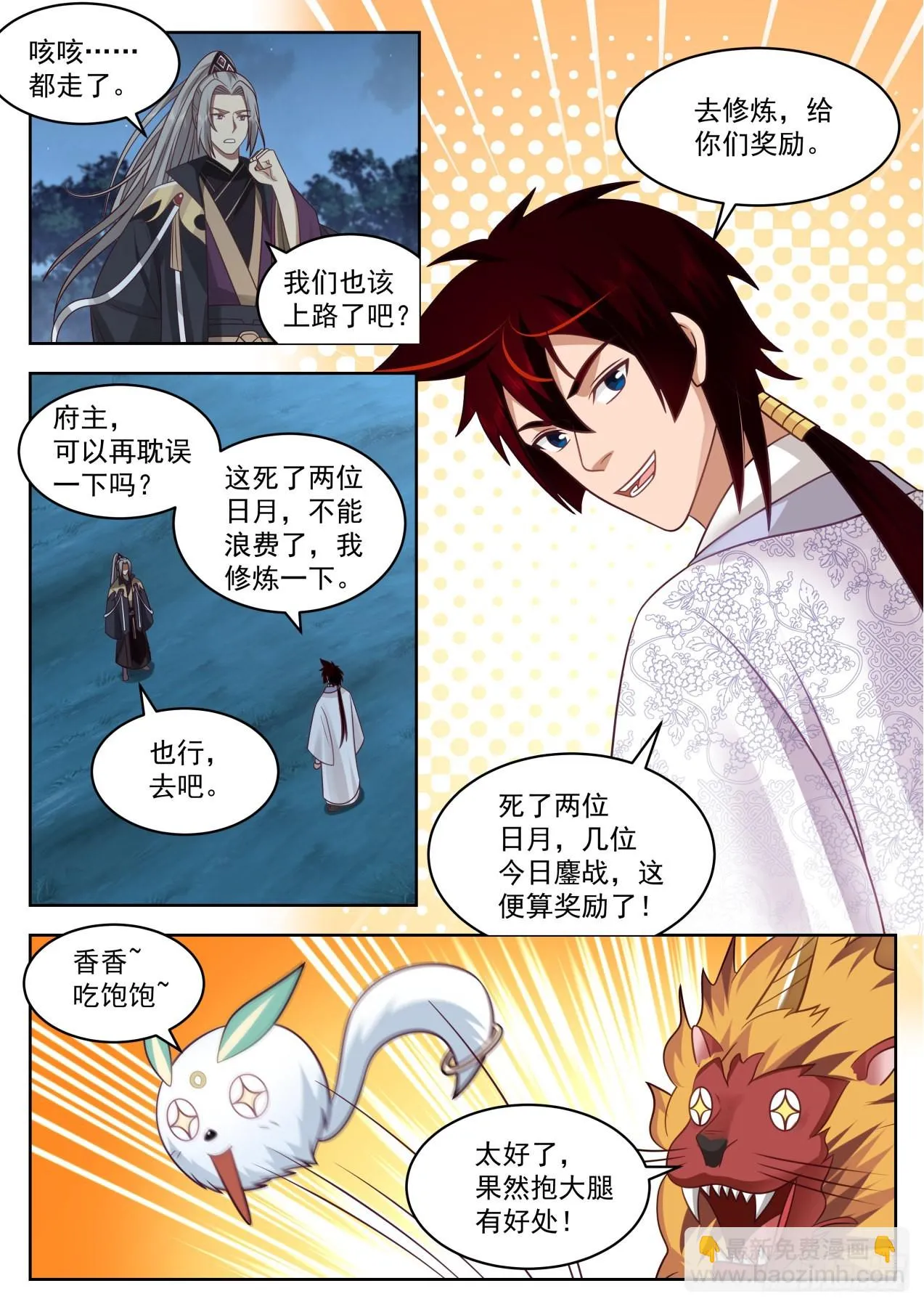 星落山篇-劫后余生 第12页