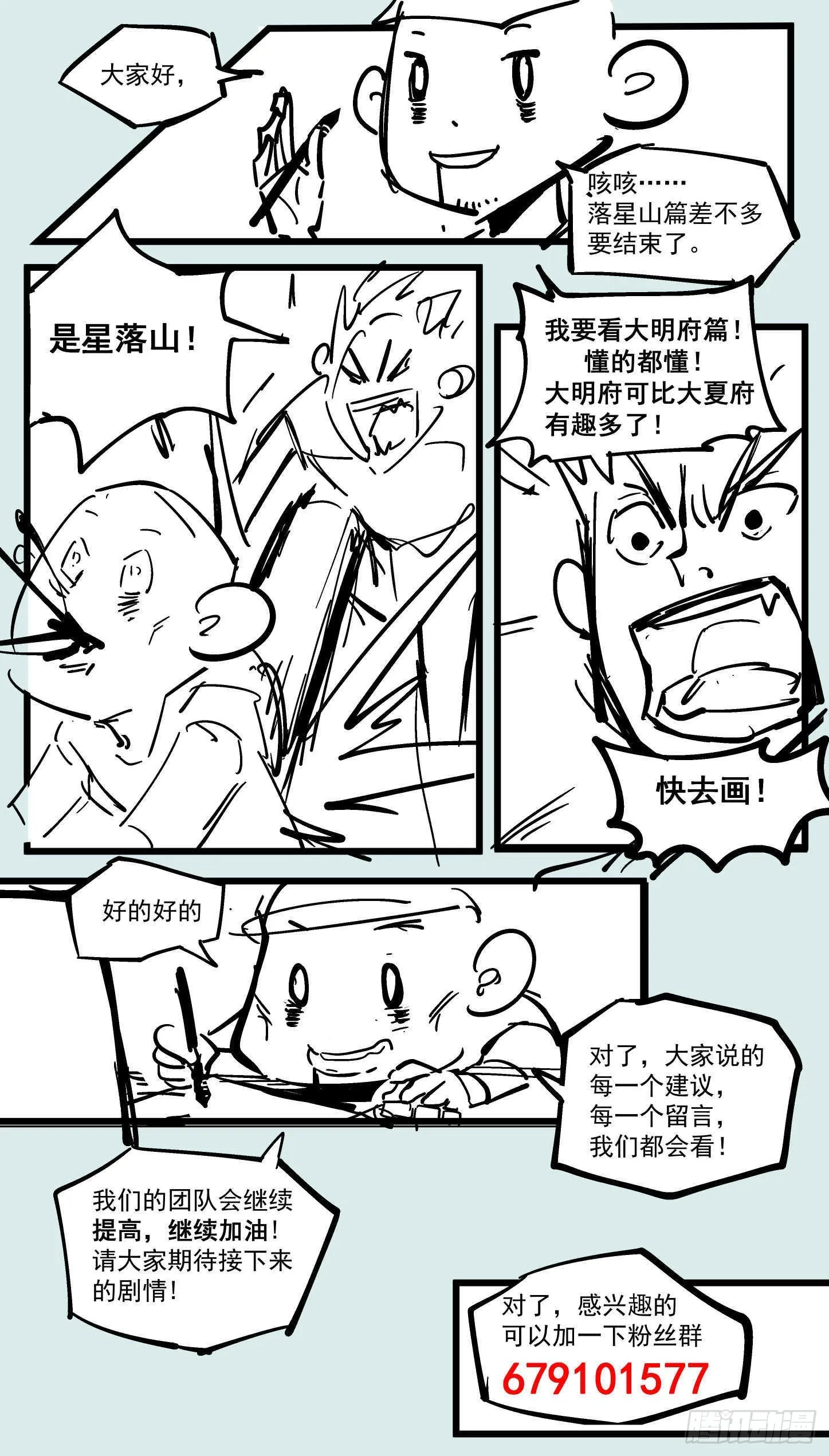 星落山篇-劫后余生 第14页