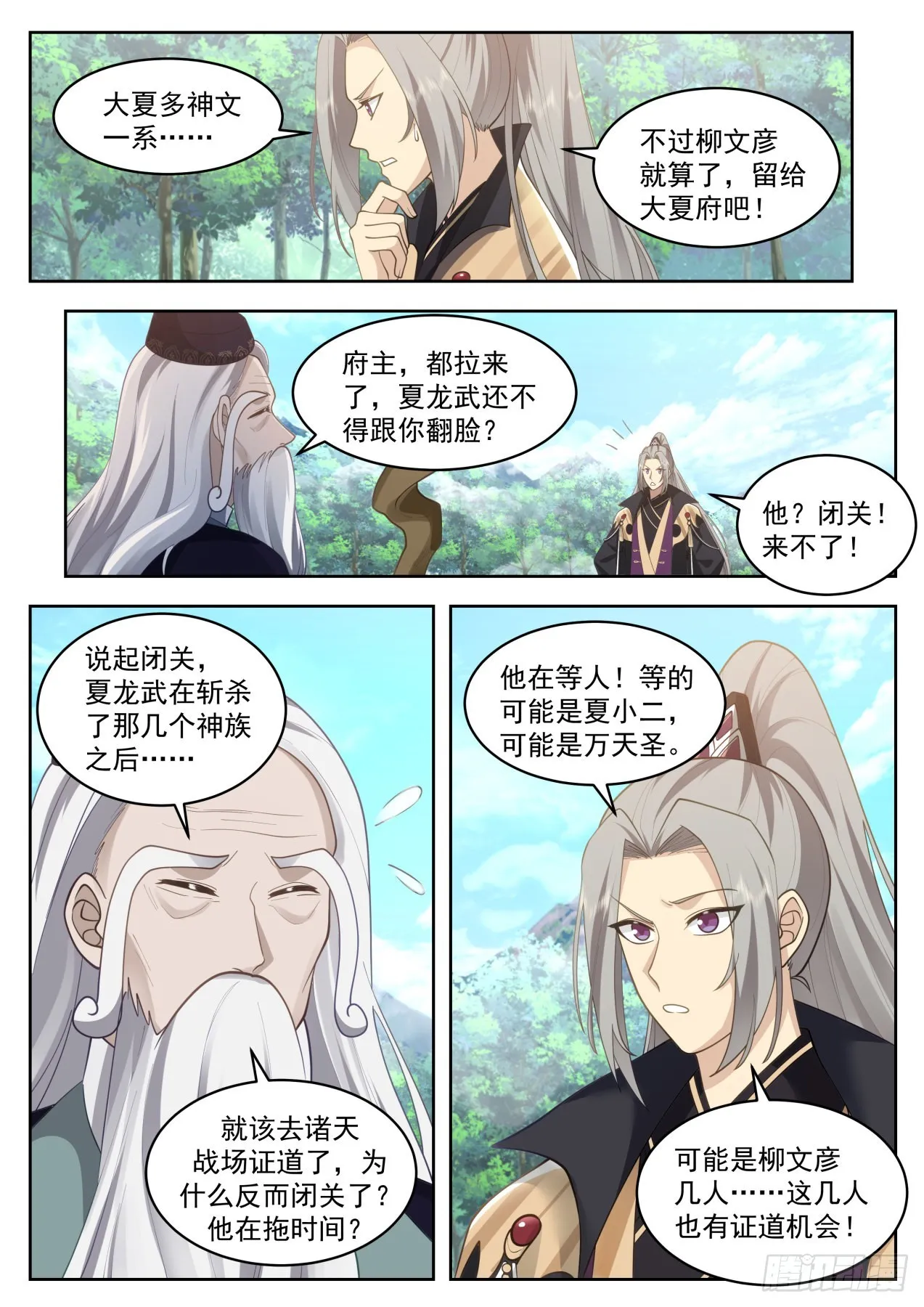 大明求索-最后的两个窍穴 第8页