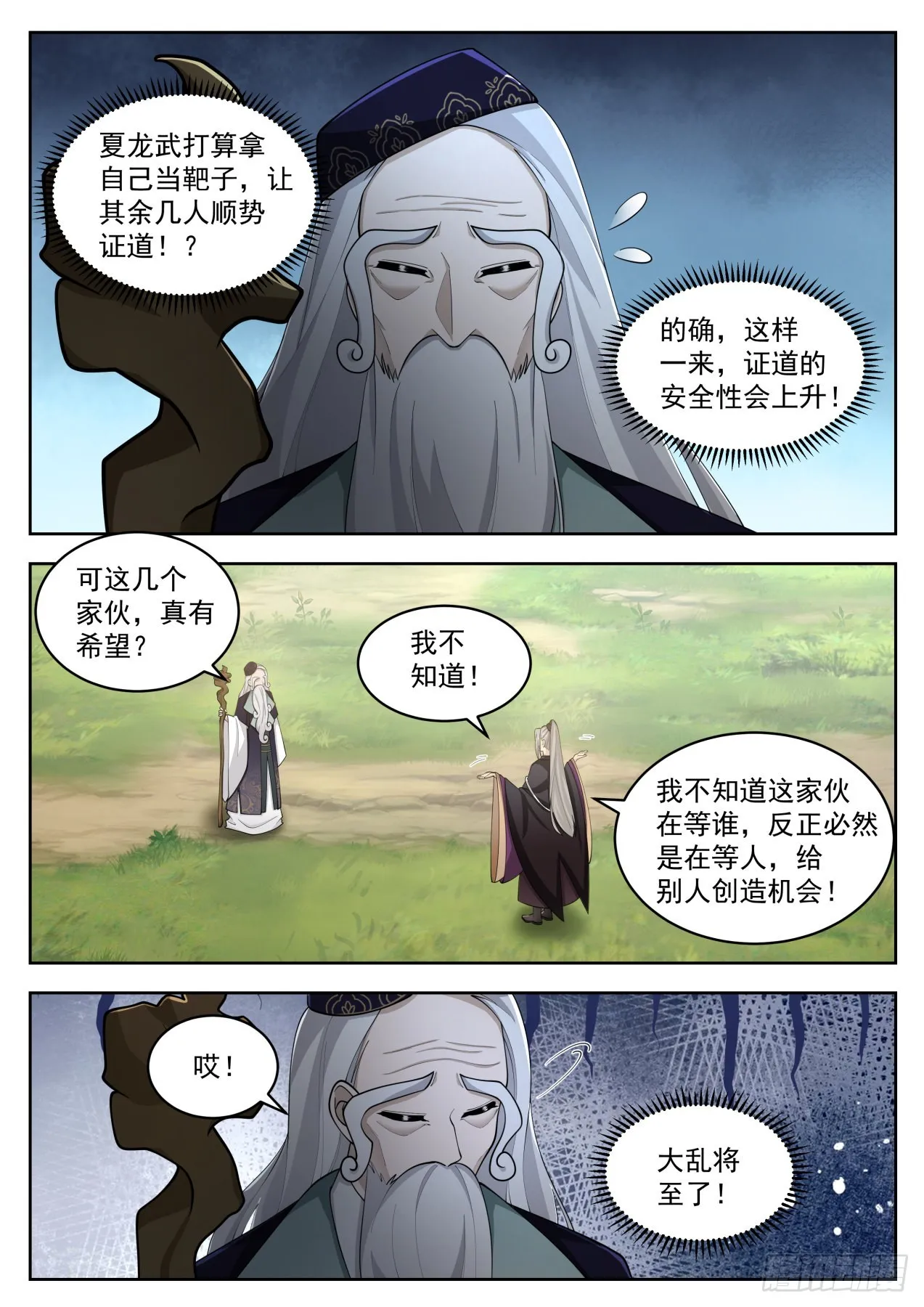 大明求索-最后的两个窍穴 第9页
