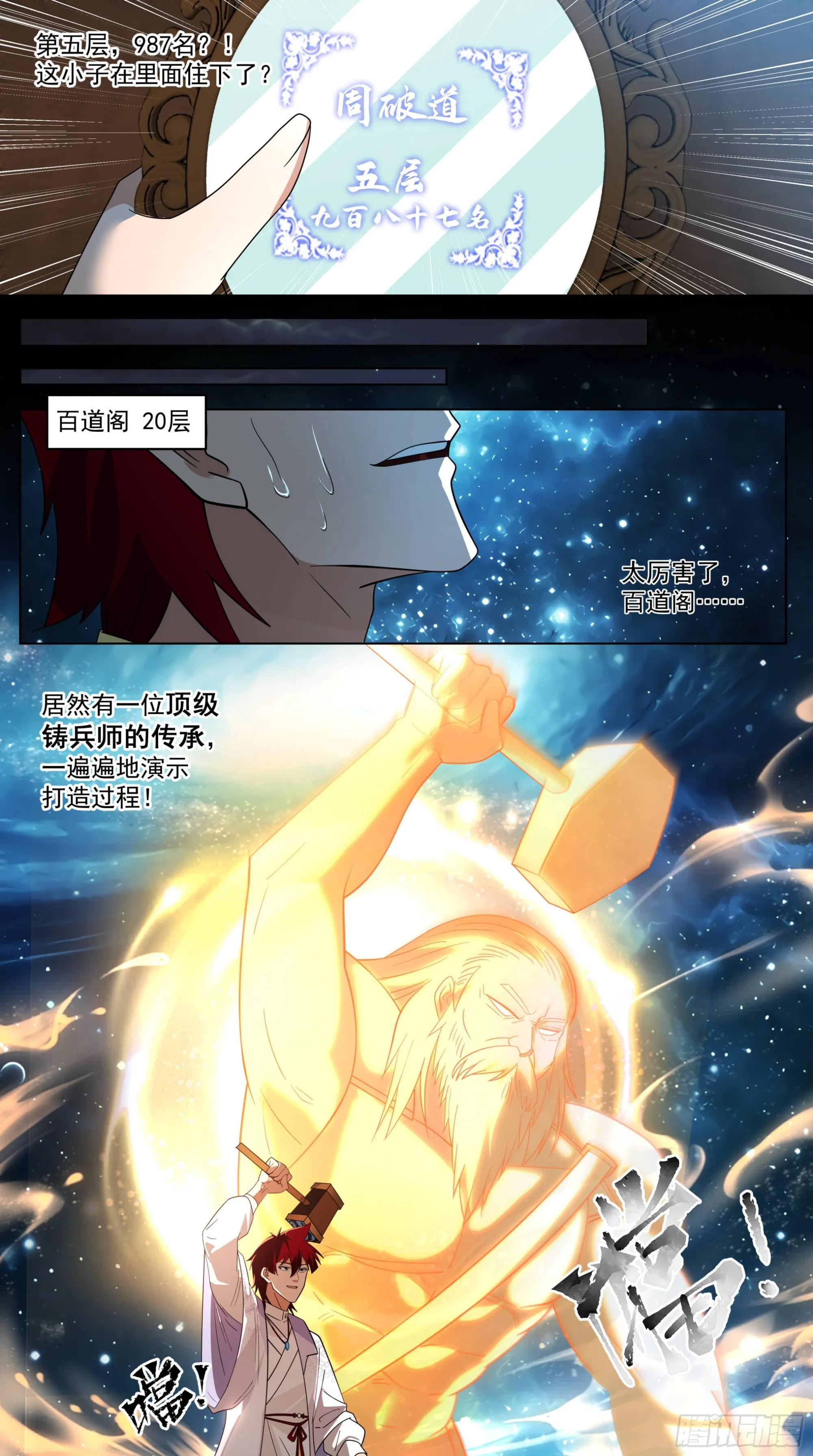 人境之乱篇-玄阶铸兵师 第10页