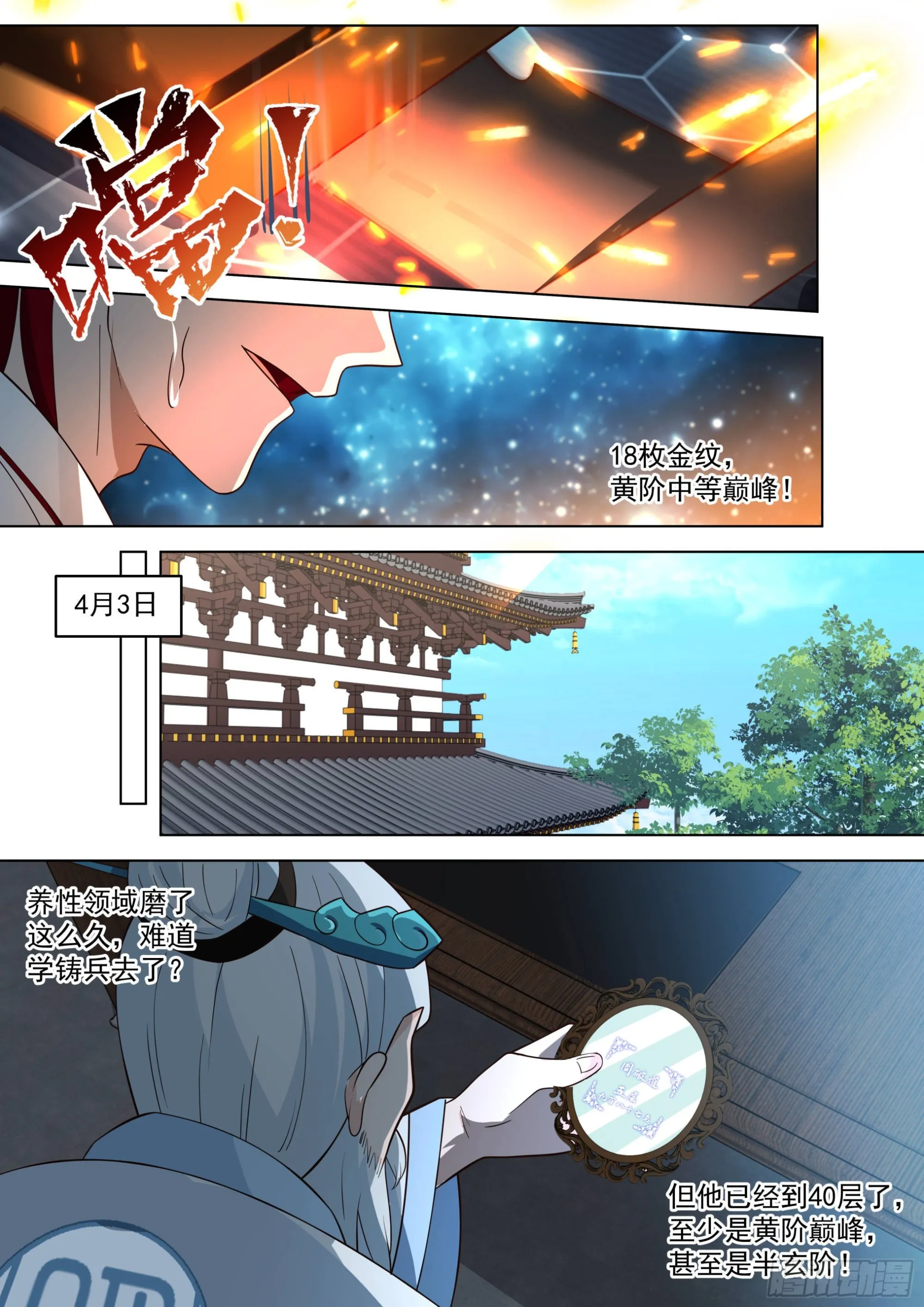 人境之乱篇-玄阶铸兵师 第11页