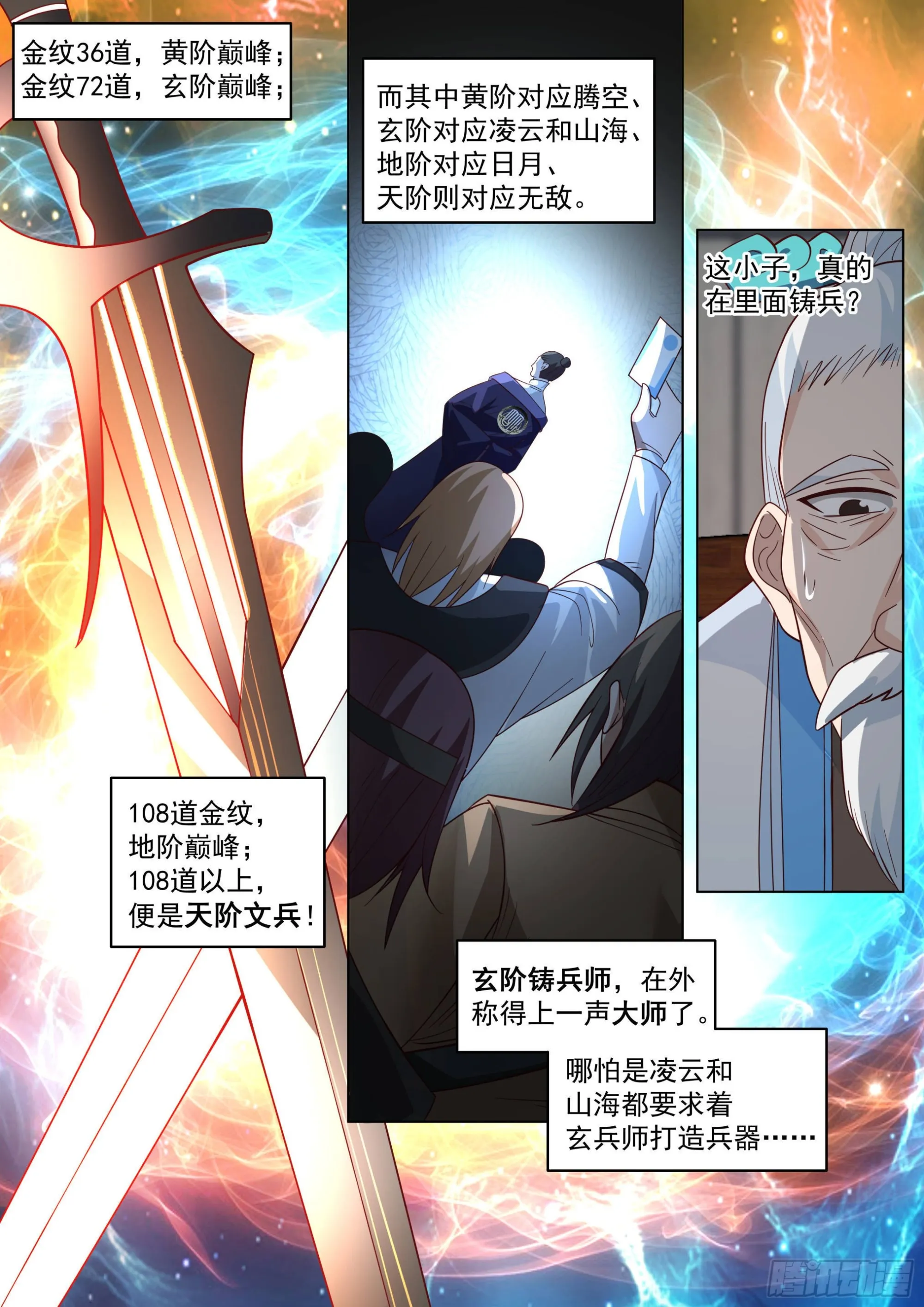 人境之乱篇-玄阶铸兵师 第12页