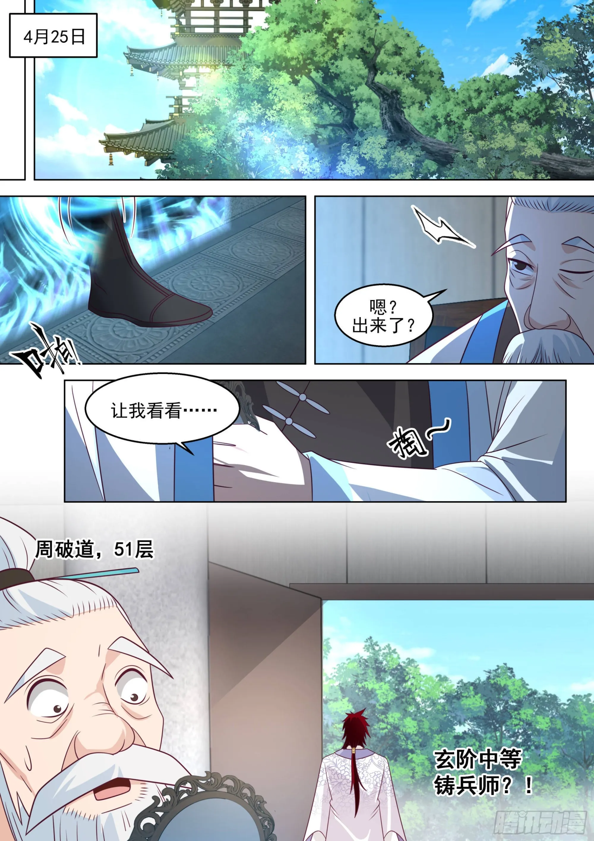 人境之乱篇-玄阶铸兵师 第14页